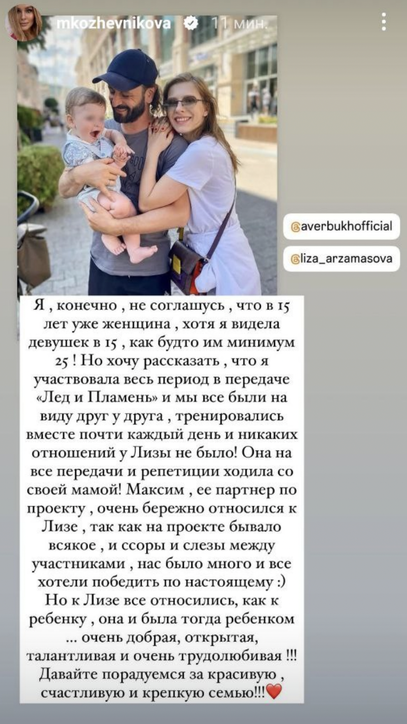 Скрин: Инстаграм (запрещён в РФ) @mkozhevnikova