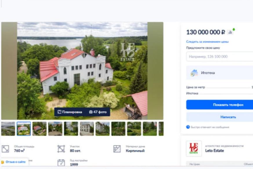 Объявление о продаже дома, который построила Алла Пугачёва — с новой ценой. Фото: cian.ru