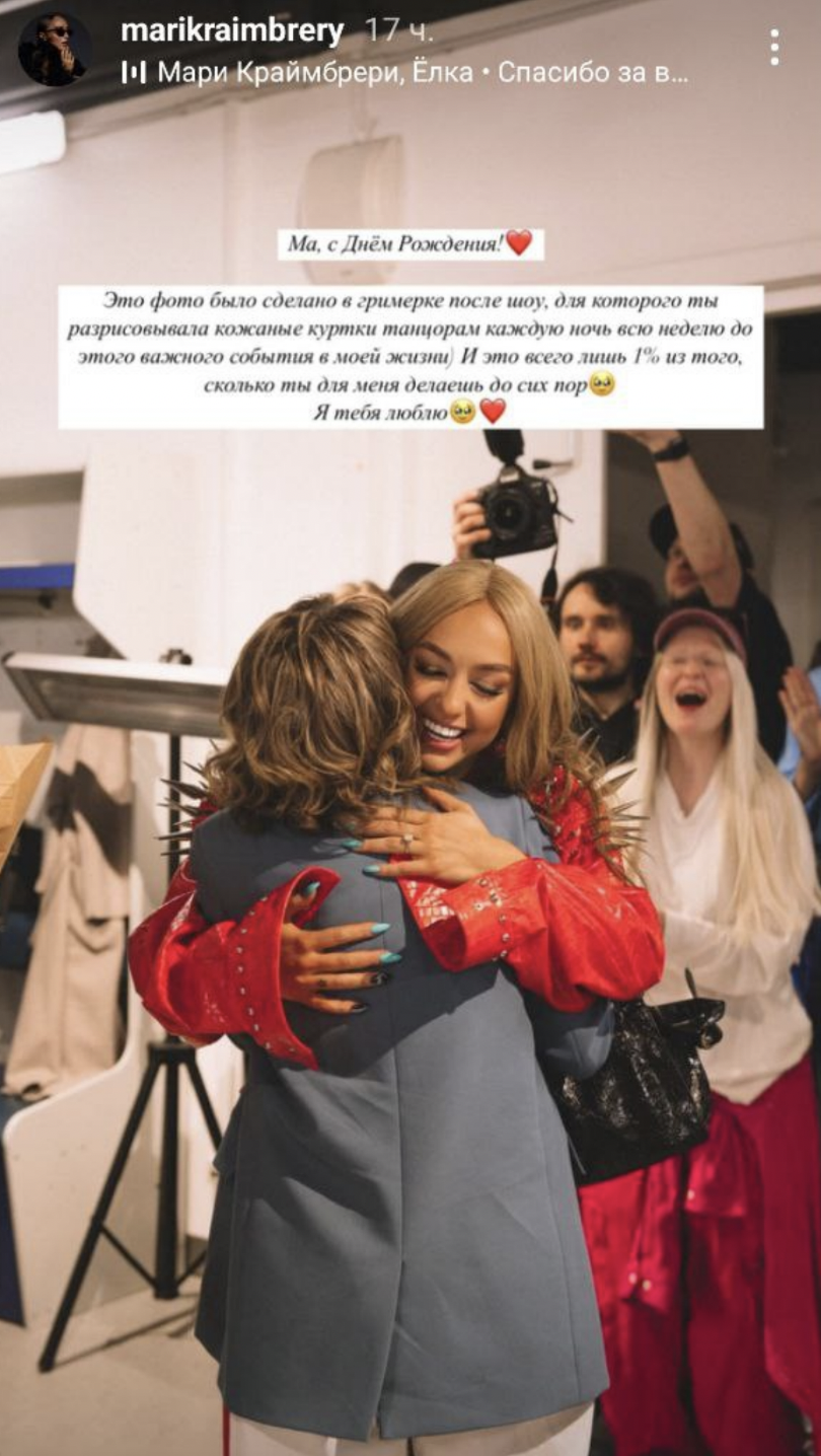 Скрин: Инстаграм* @marikraimbrery