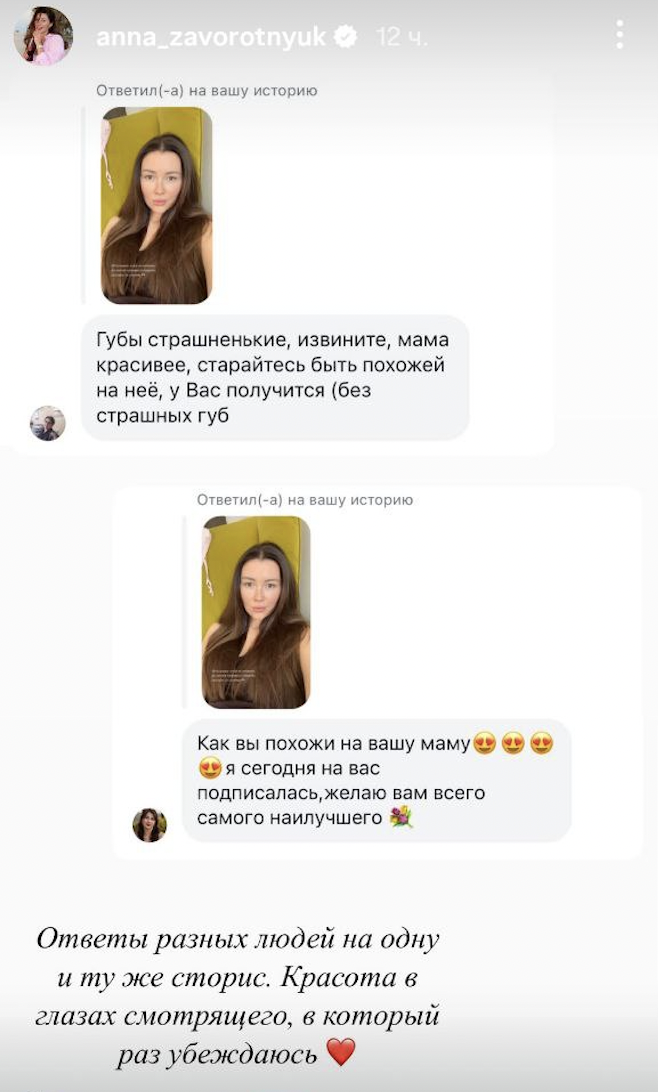 Скрин: Инстаграм (запрещён в РФ) @anna_zavorotnyuk