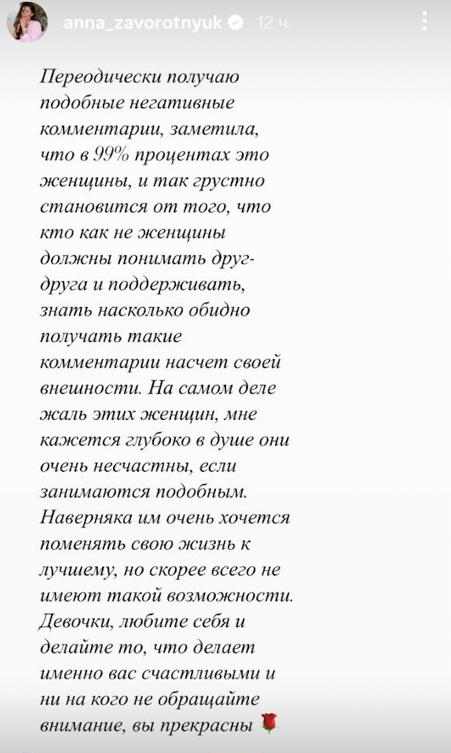 Скрин: Инстаграм (запрещён в РФ) @anna_zavorotnyuk