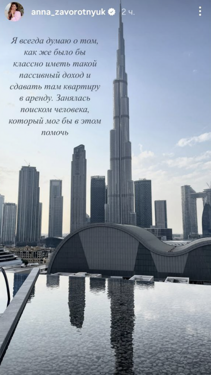 Скрин: Инстаграм (запрещён в РФ) @anna_zavorotnyuk
