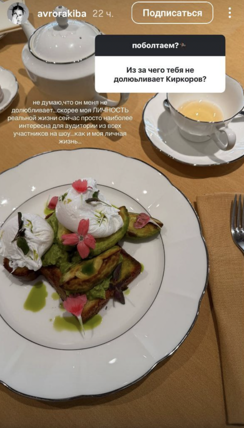 Скрин: Инстаграм (запрещён в РФ) @avrorakiba