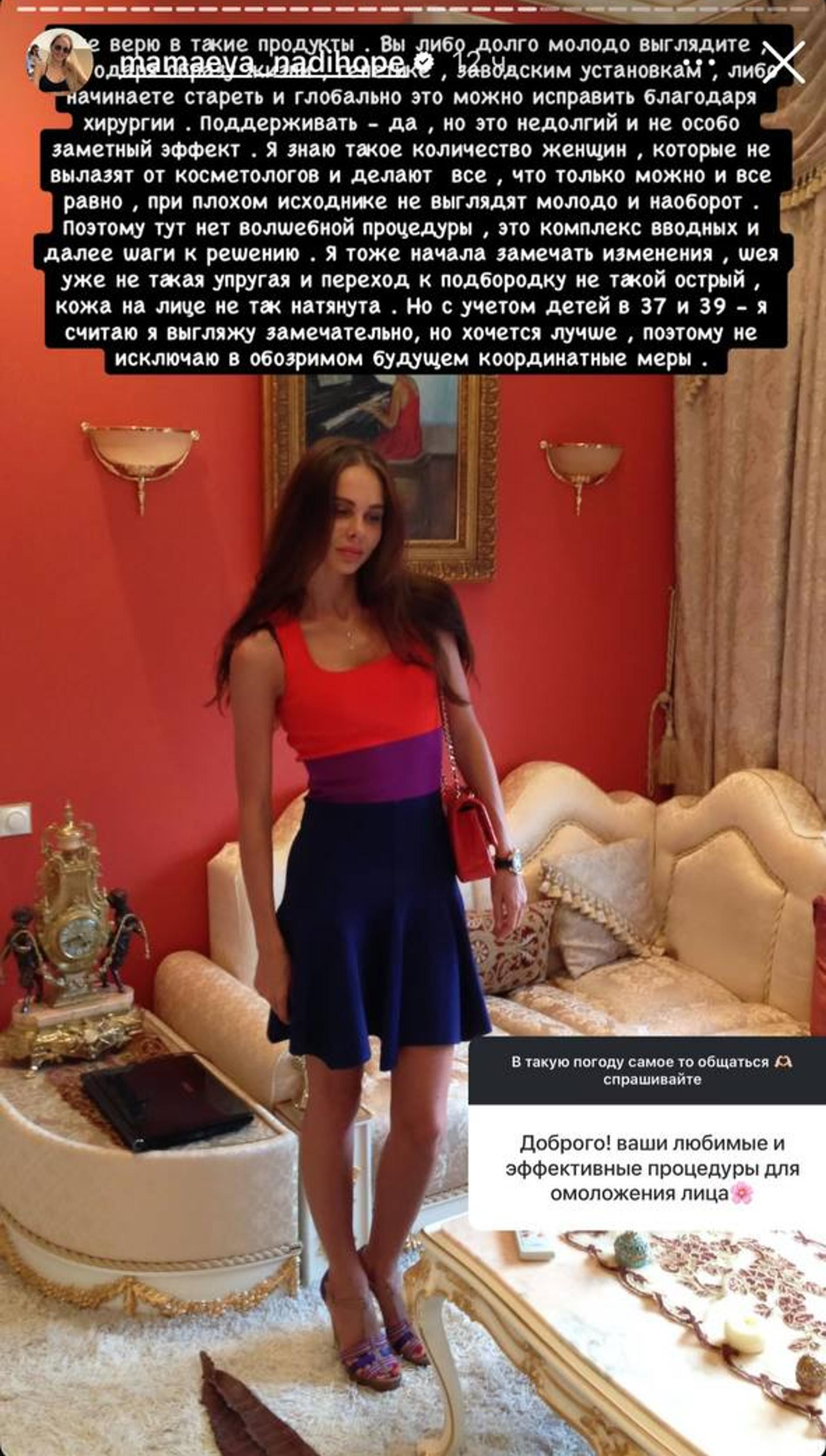 Фото: Инстаграм (запрещён в РФ) @mamaeva_nadinhope