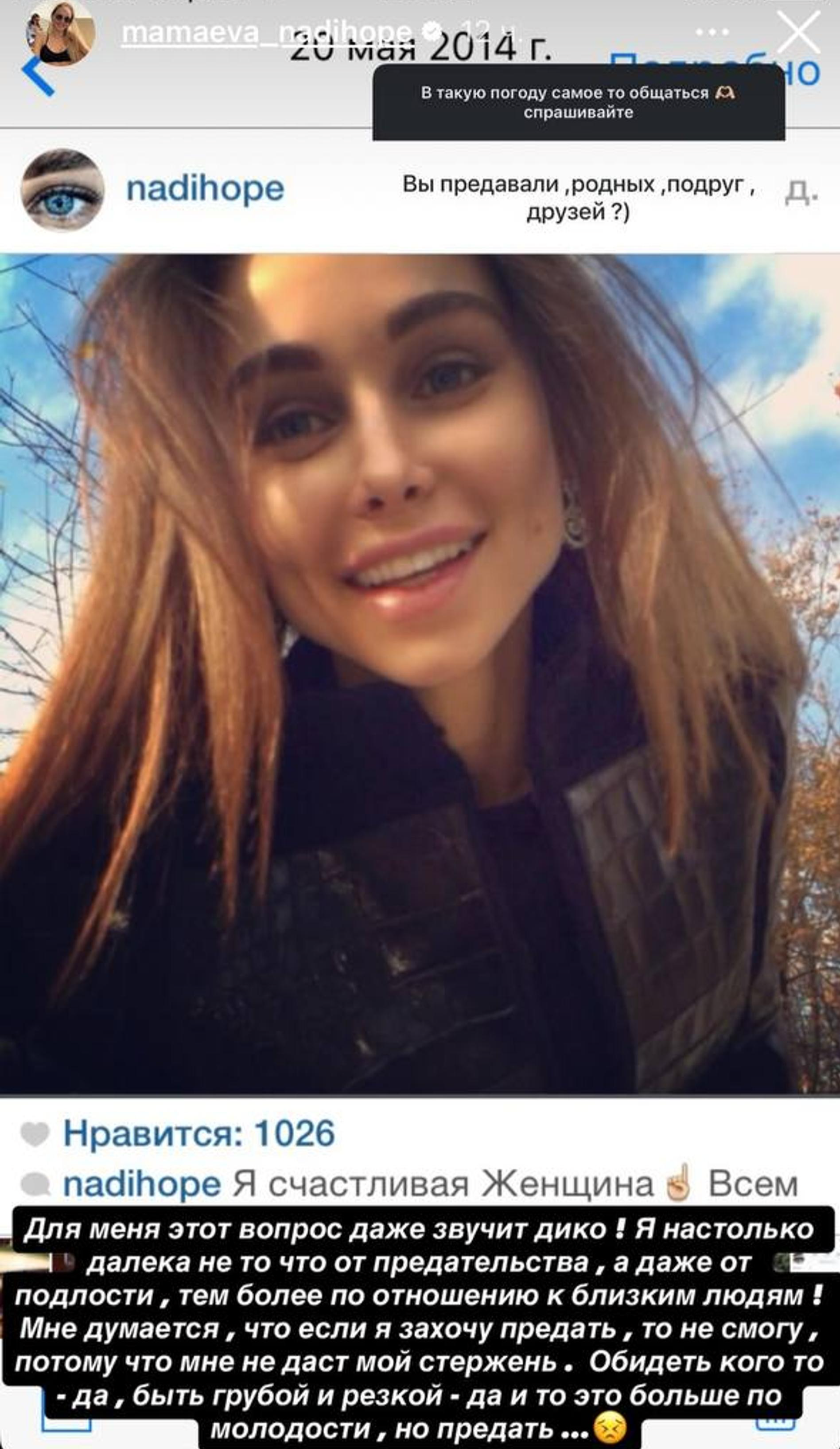 Фото: Инстаграм (запрещён в РФ) @mamaeva_nadinhope