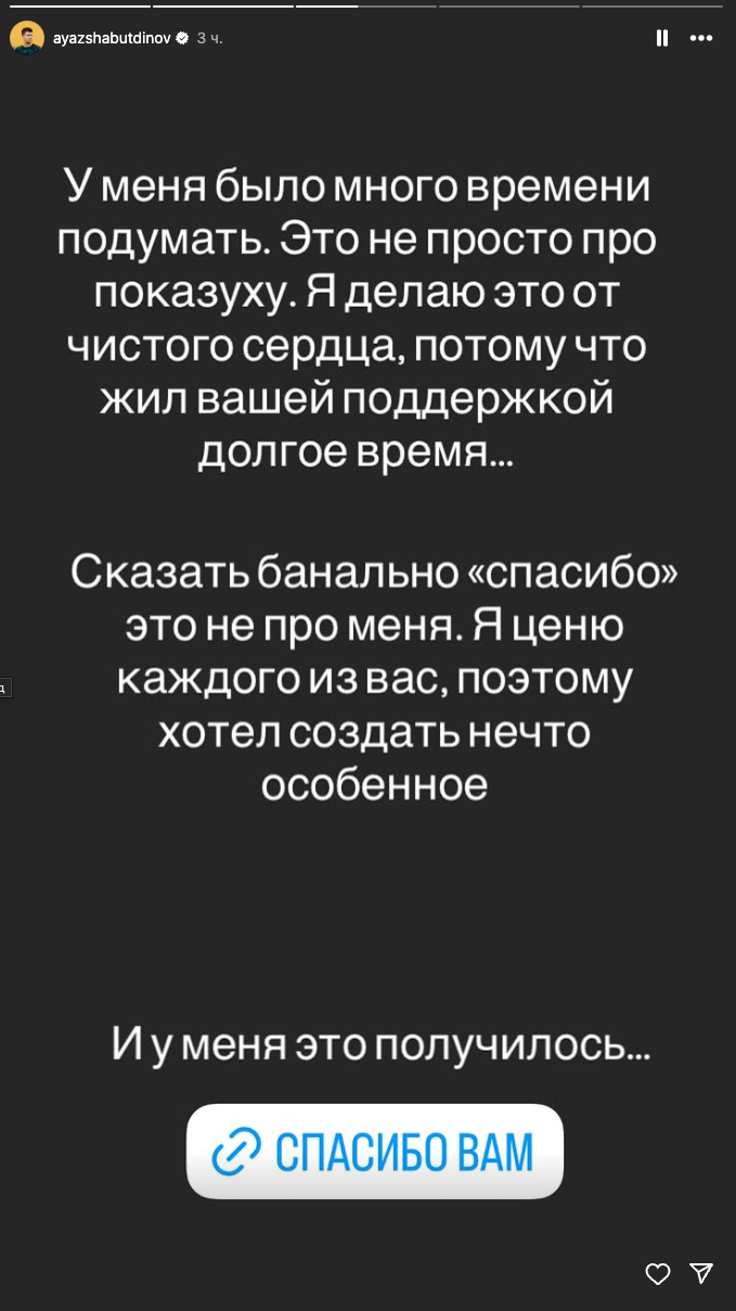 Фото: Инстаграм (запрещён в РФ) @ayazshabutdinov
