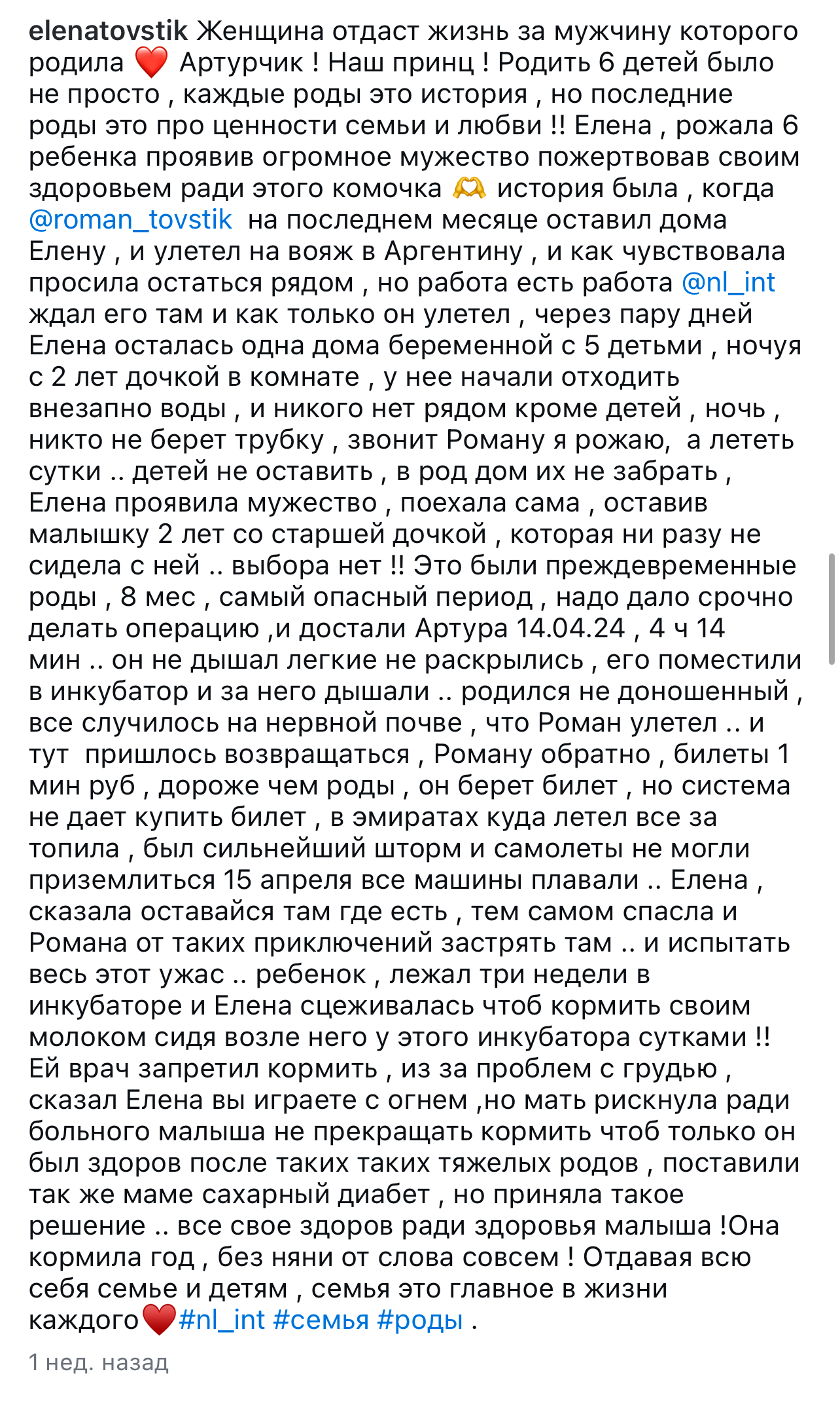 Пост Елены Товстик про роды шестого ребёнка. Фото: Инстаграм (запрещён в РФ) @elenatovstik