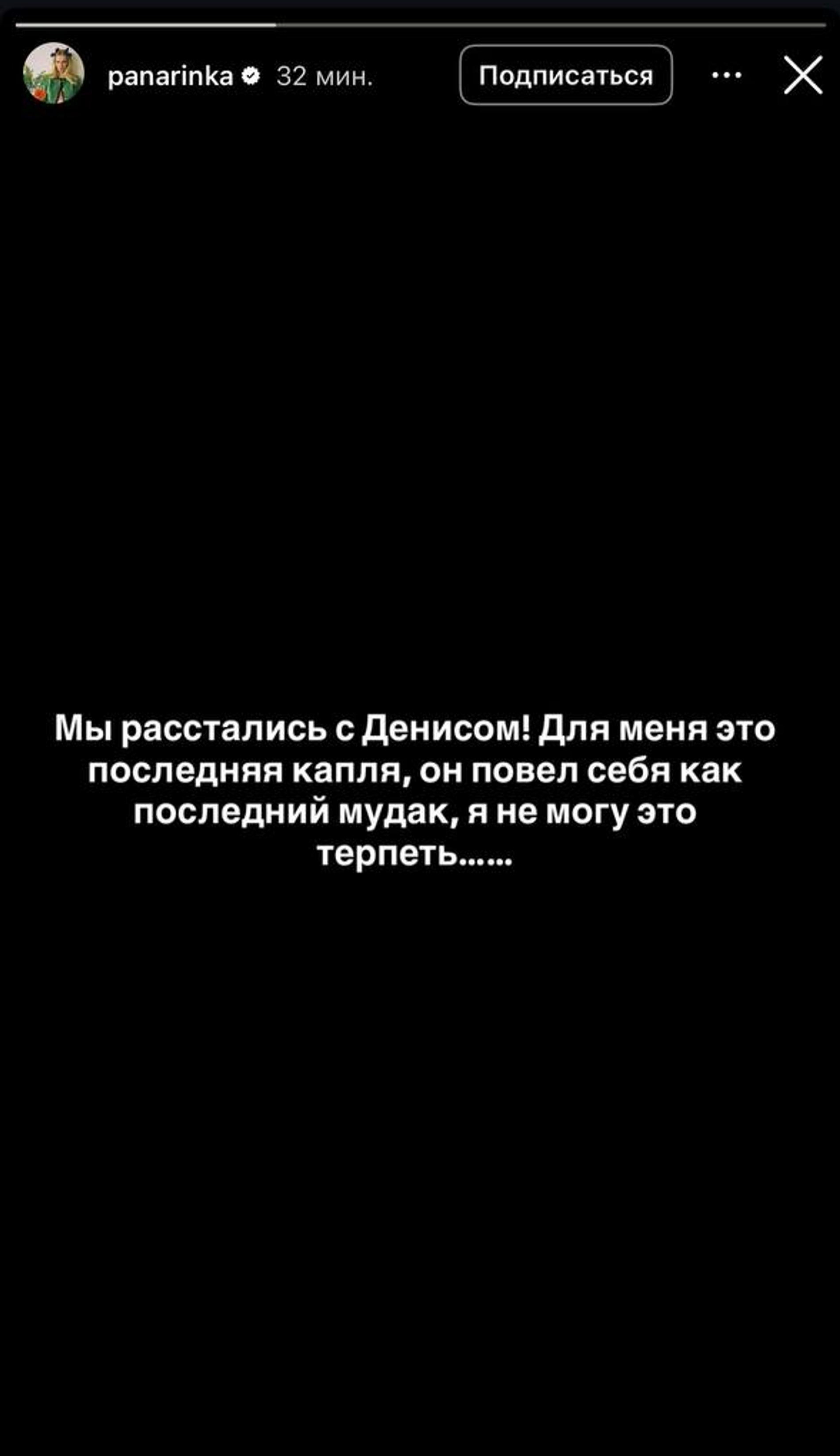 Скриншот: Инстаграм (запрещён в РФ) @panarinka