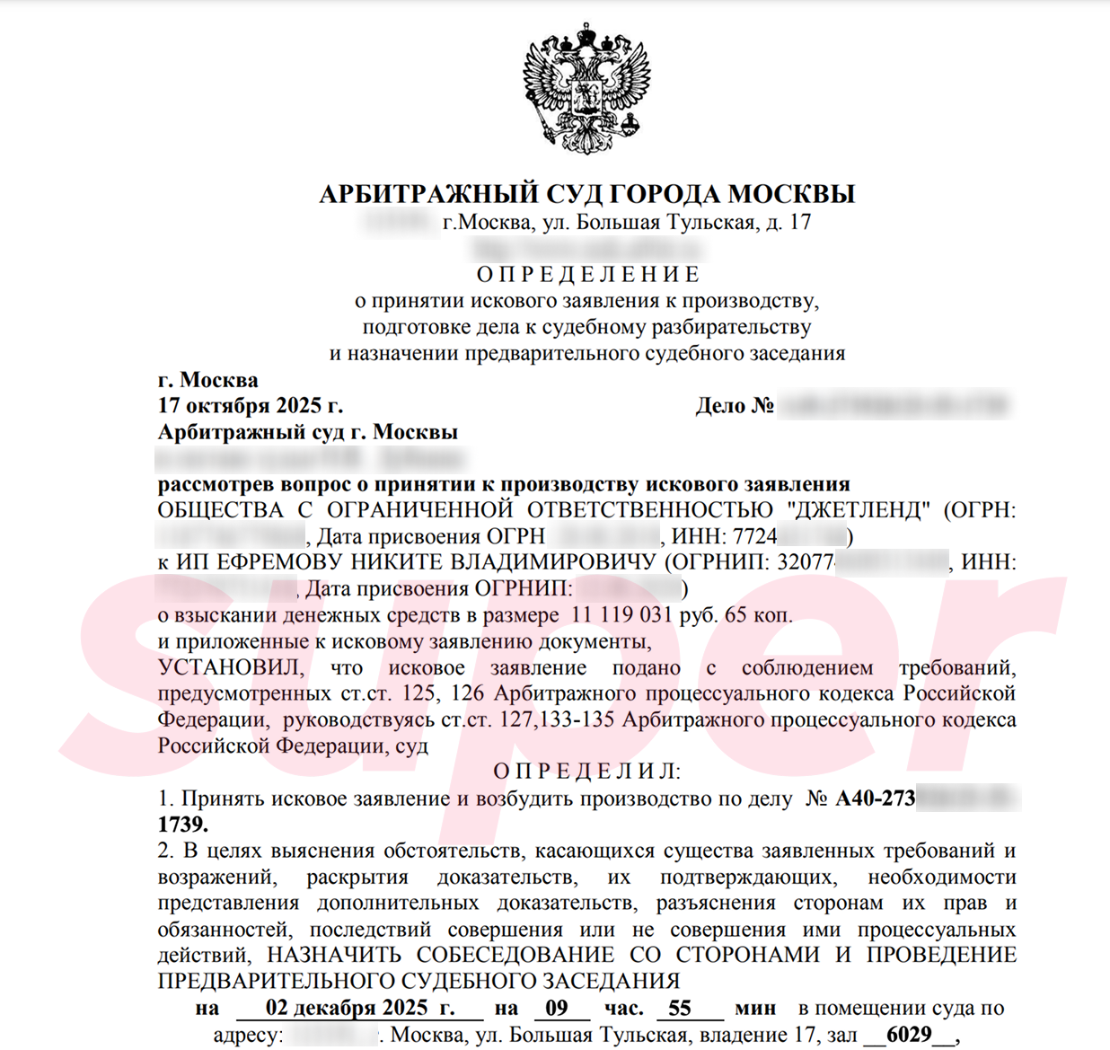 Скриншот: СПАРК-Интерфакс