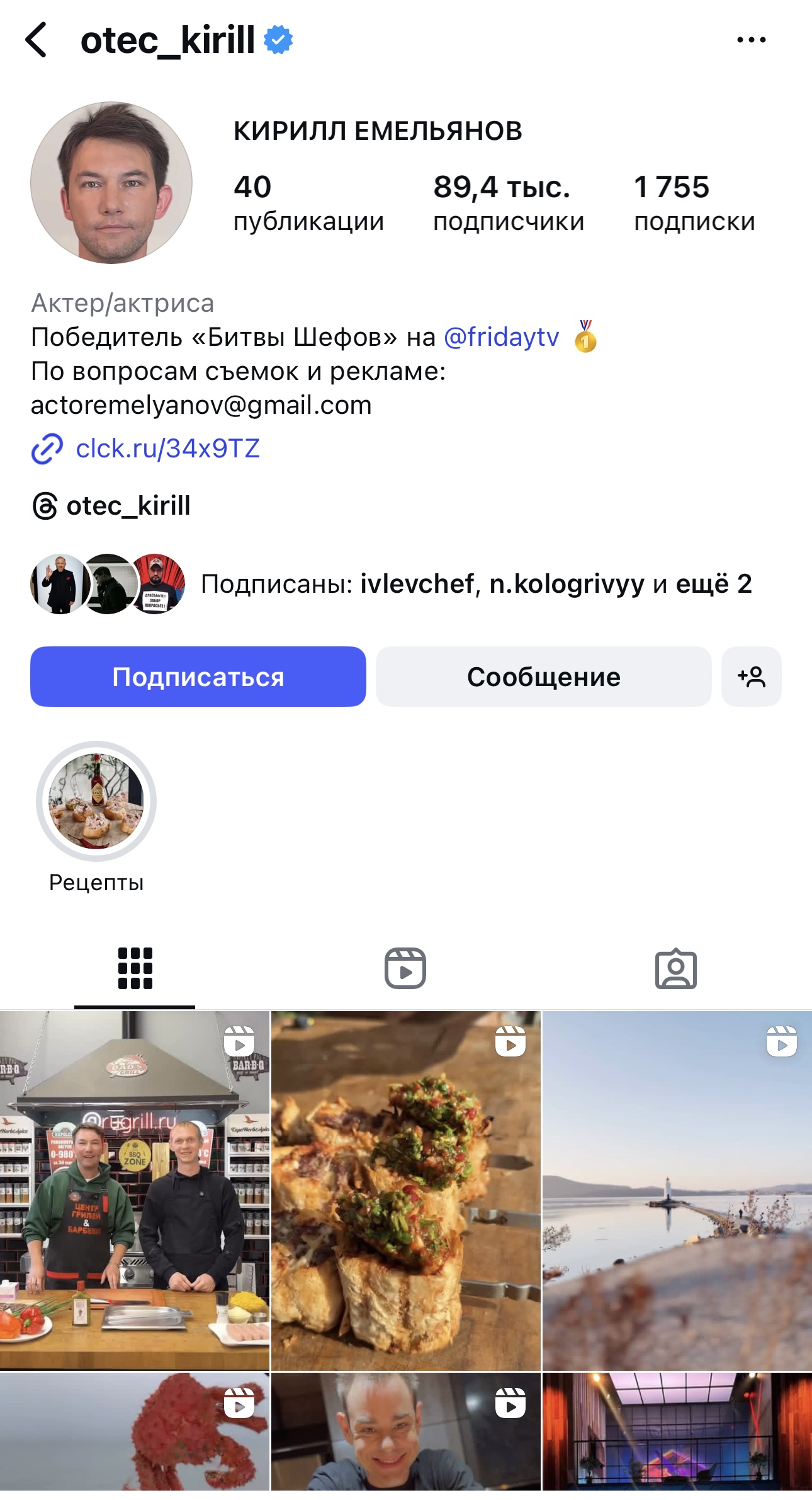 Страница Кирилла Емельянова в социальных сетях. Фото: Инстраграм (запрещён в РФ) @otec_kirill