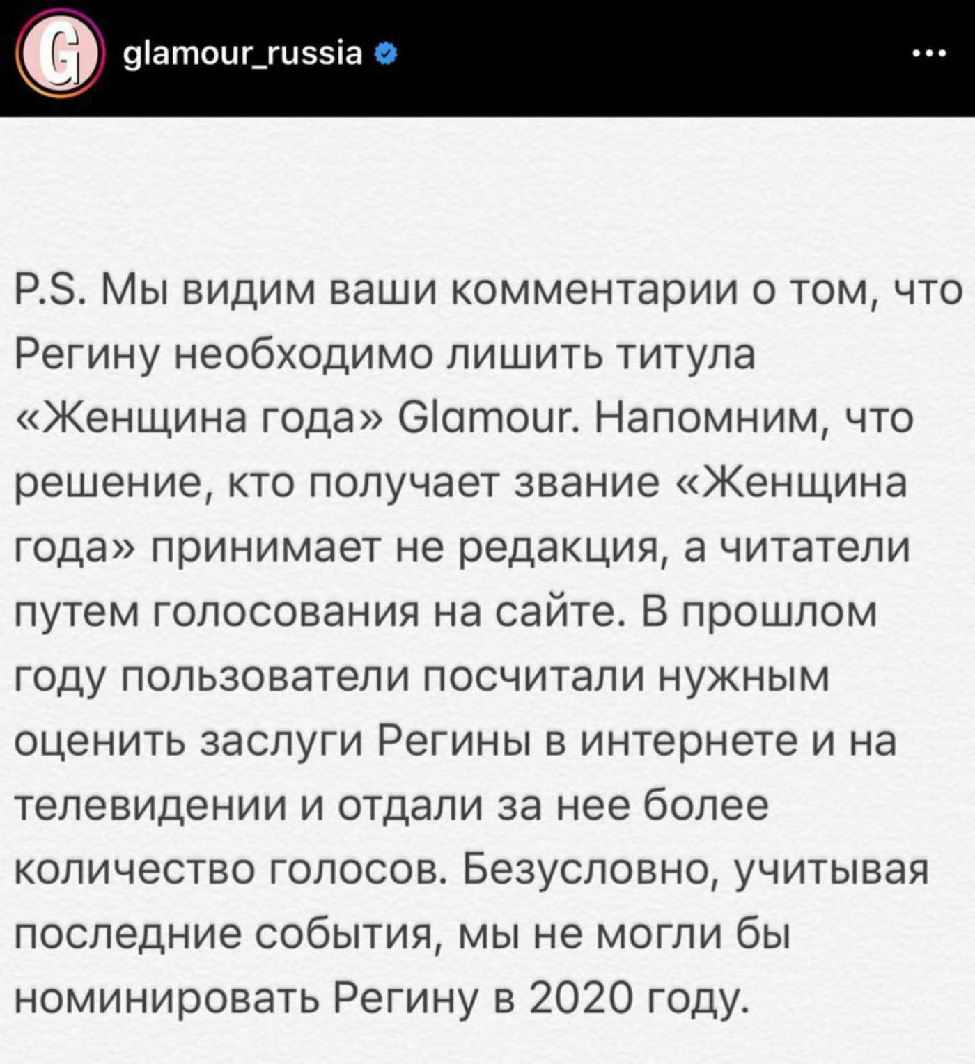 Скриншот из инстаграма Glamour