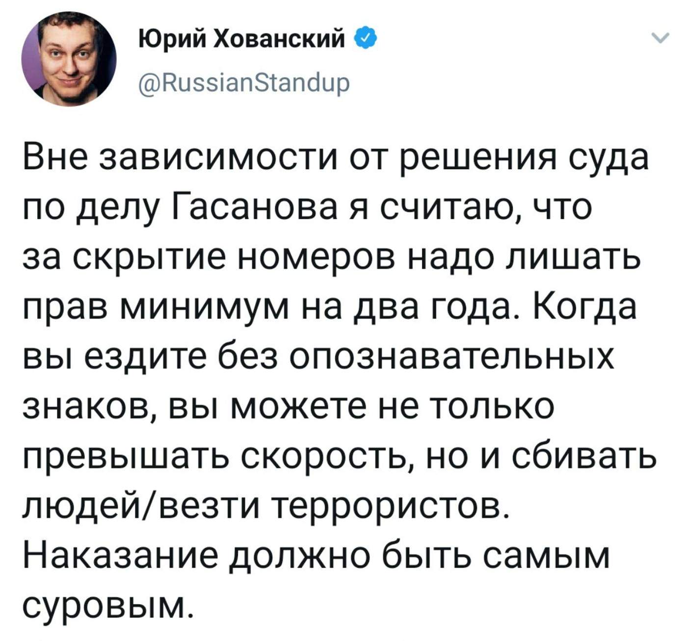 Скриншот из Твиттера Юрия Хованского