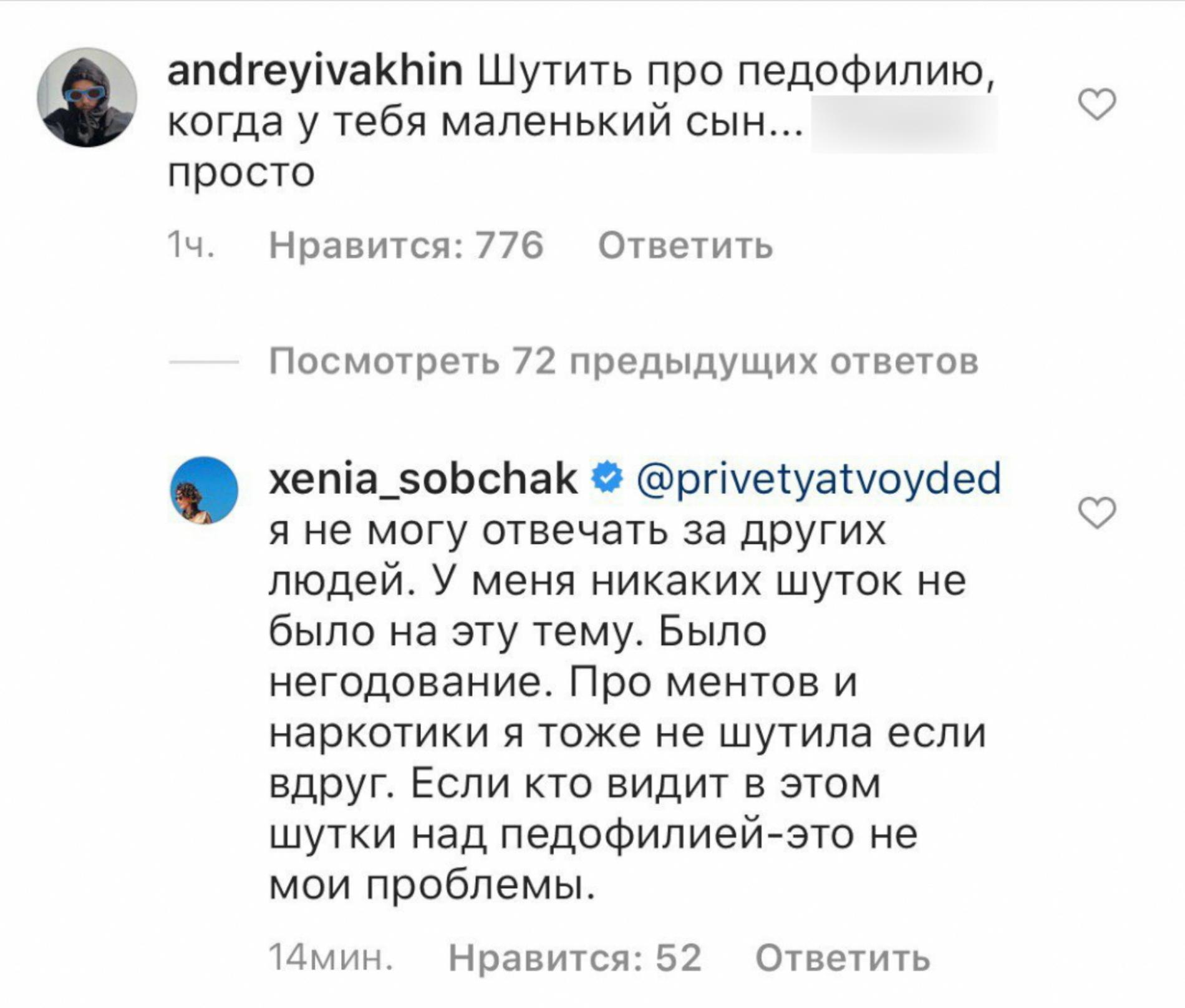 Скриншот из инстаграма Собчак