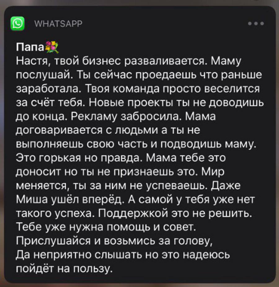 Настя тропицель фото смерти