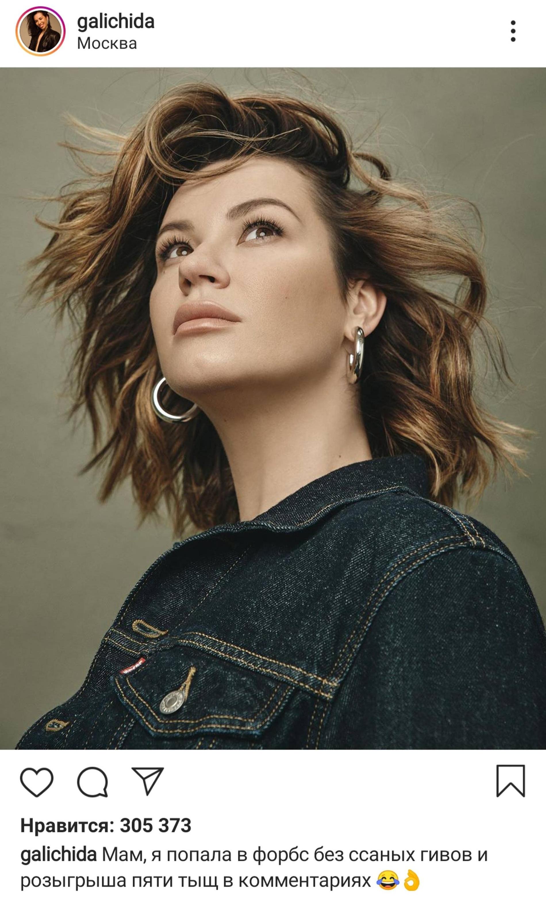 «Попала в Форбс без ссанных гивов». Скриншот поста Галич