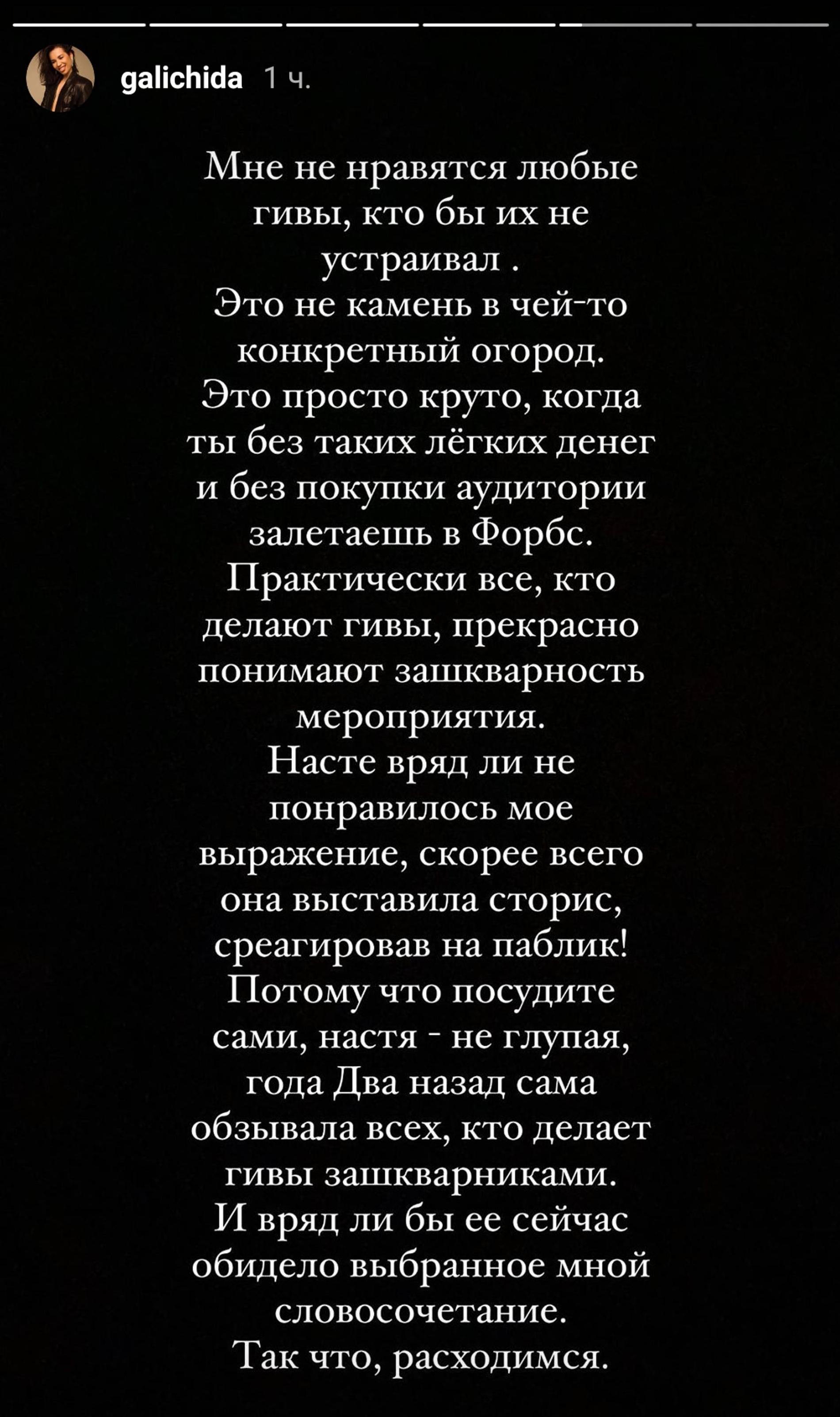 Скриншот Сторис Галич