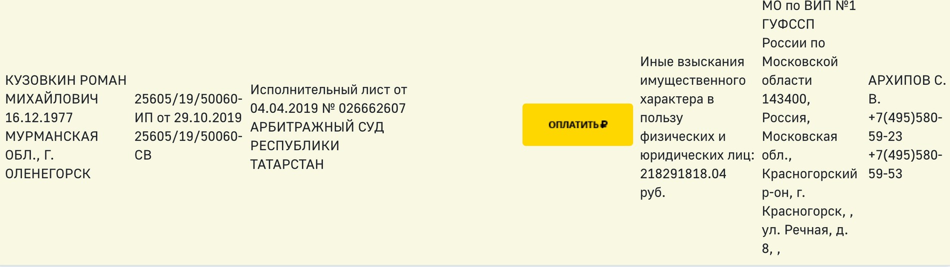 Приставы требуют у Рустама Солнцева 218 млн рублей. Шоумену запретили выезд  из страны