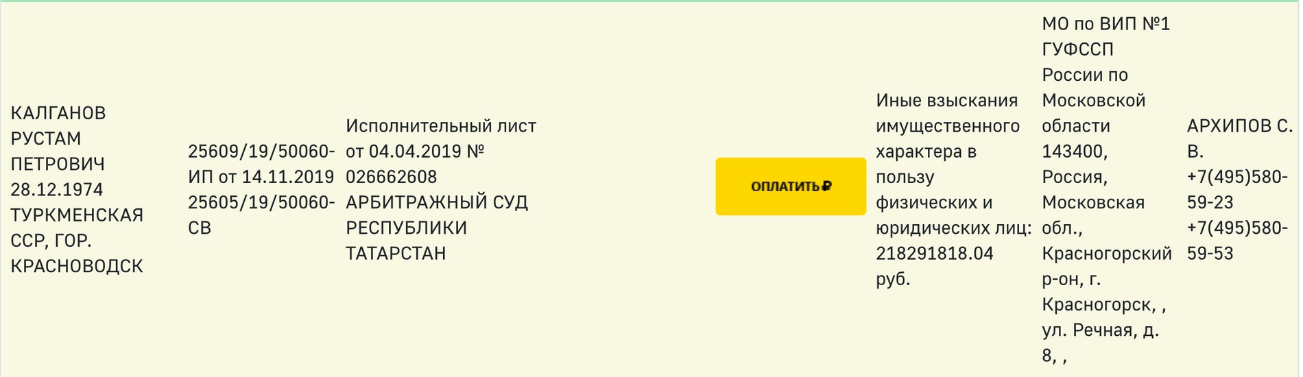 Приставы требуют у Рустама Солнцева 218 млн рублей. Шоумену запретили выезд  из страны