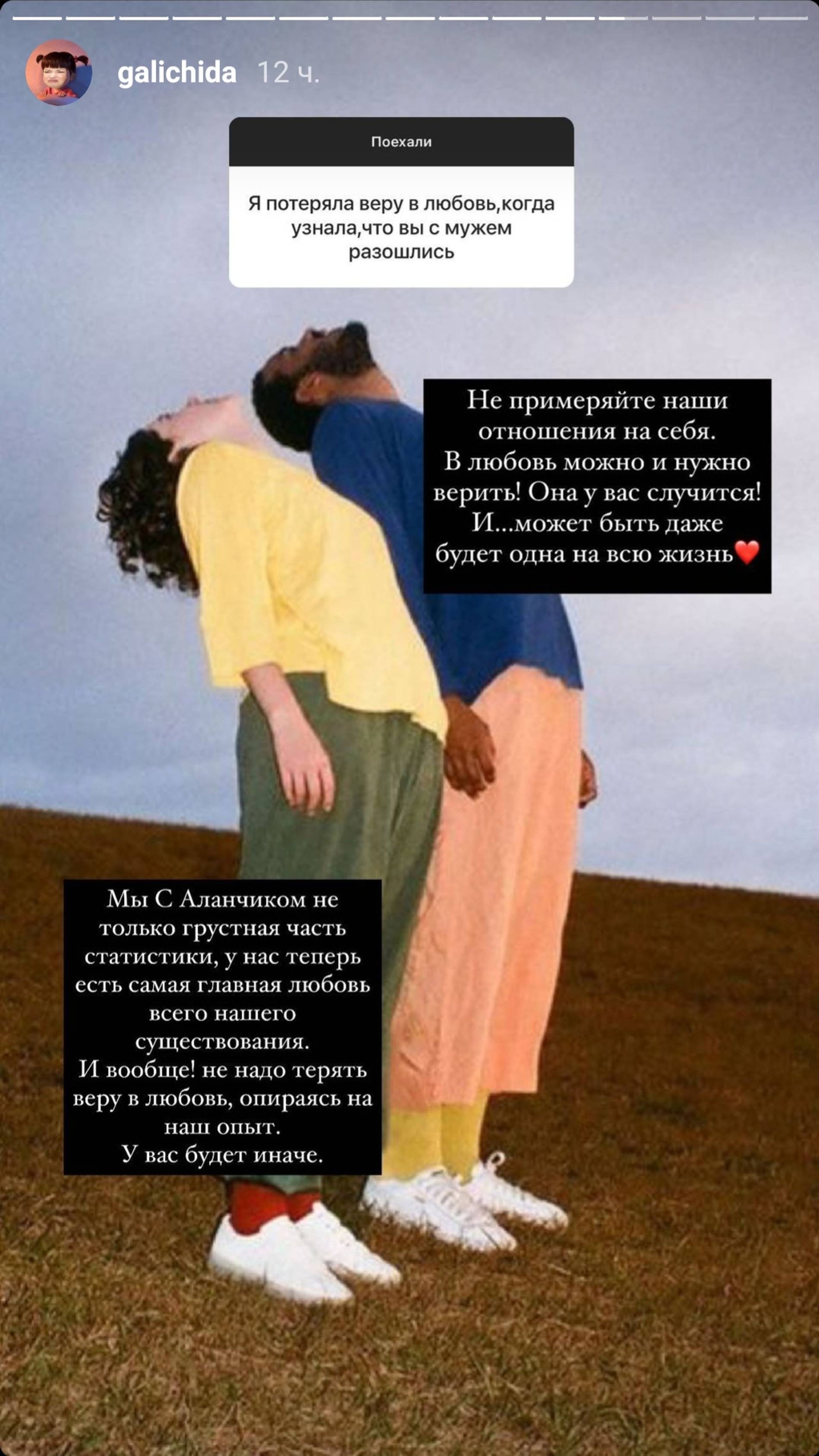 Сториз Иды Галич