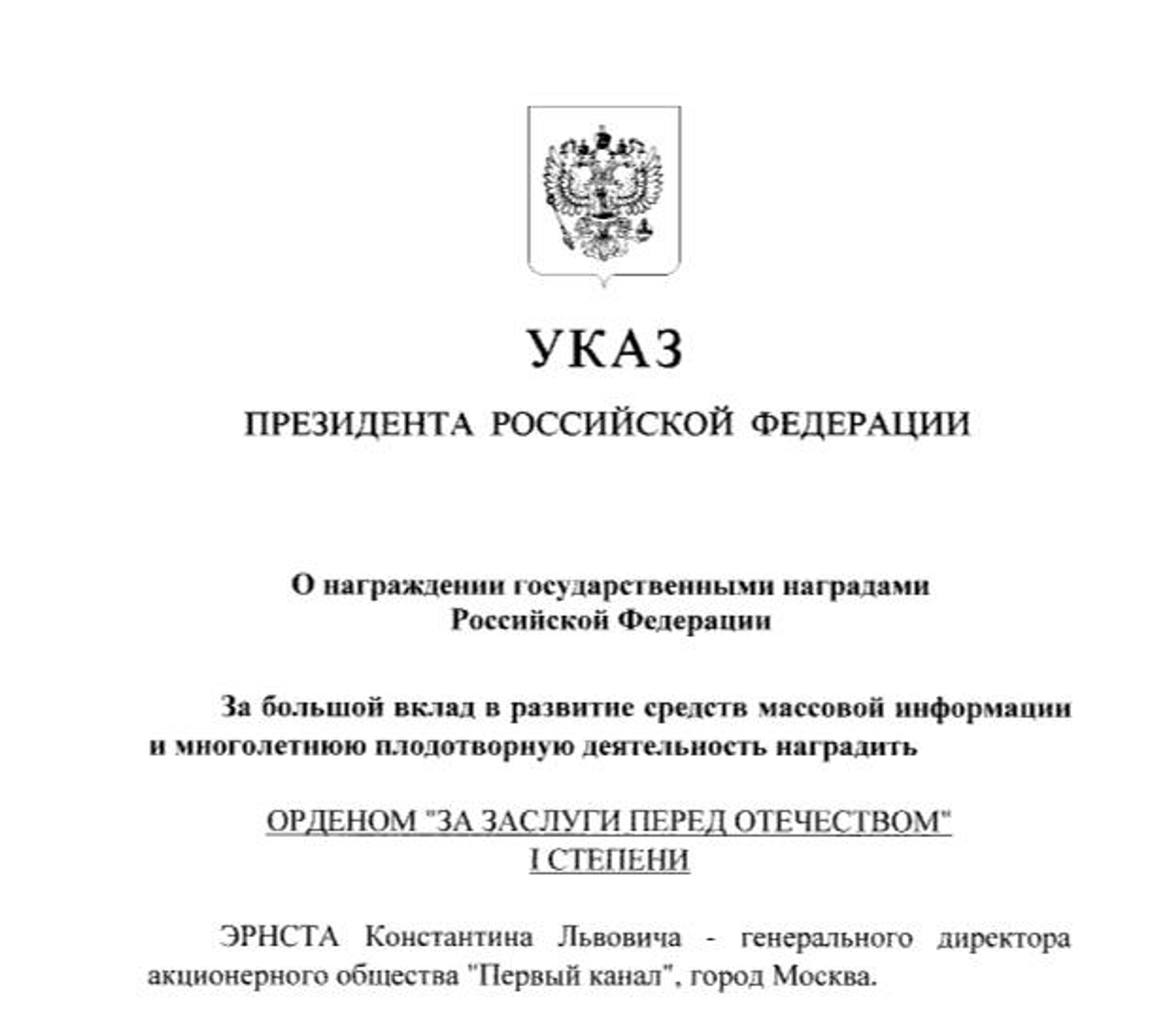 Указ о награждении