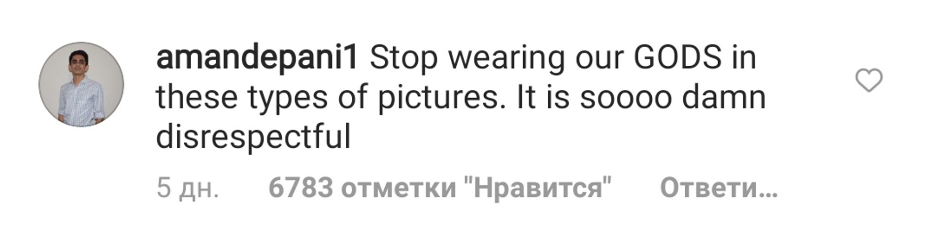 «Прекрати носить наших БОГОВ на таких фотографиях. Это ужасное неуважение»