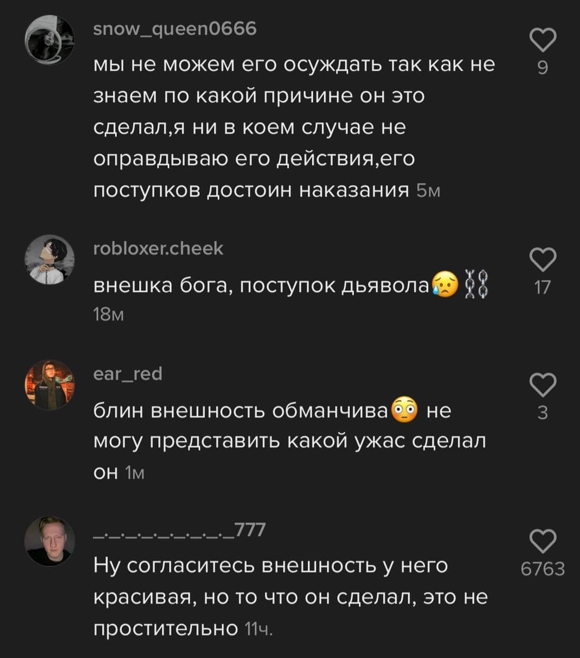 Скрин из Тиктока