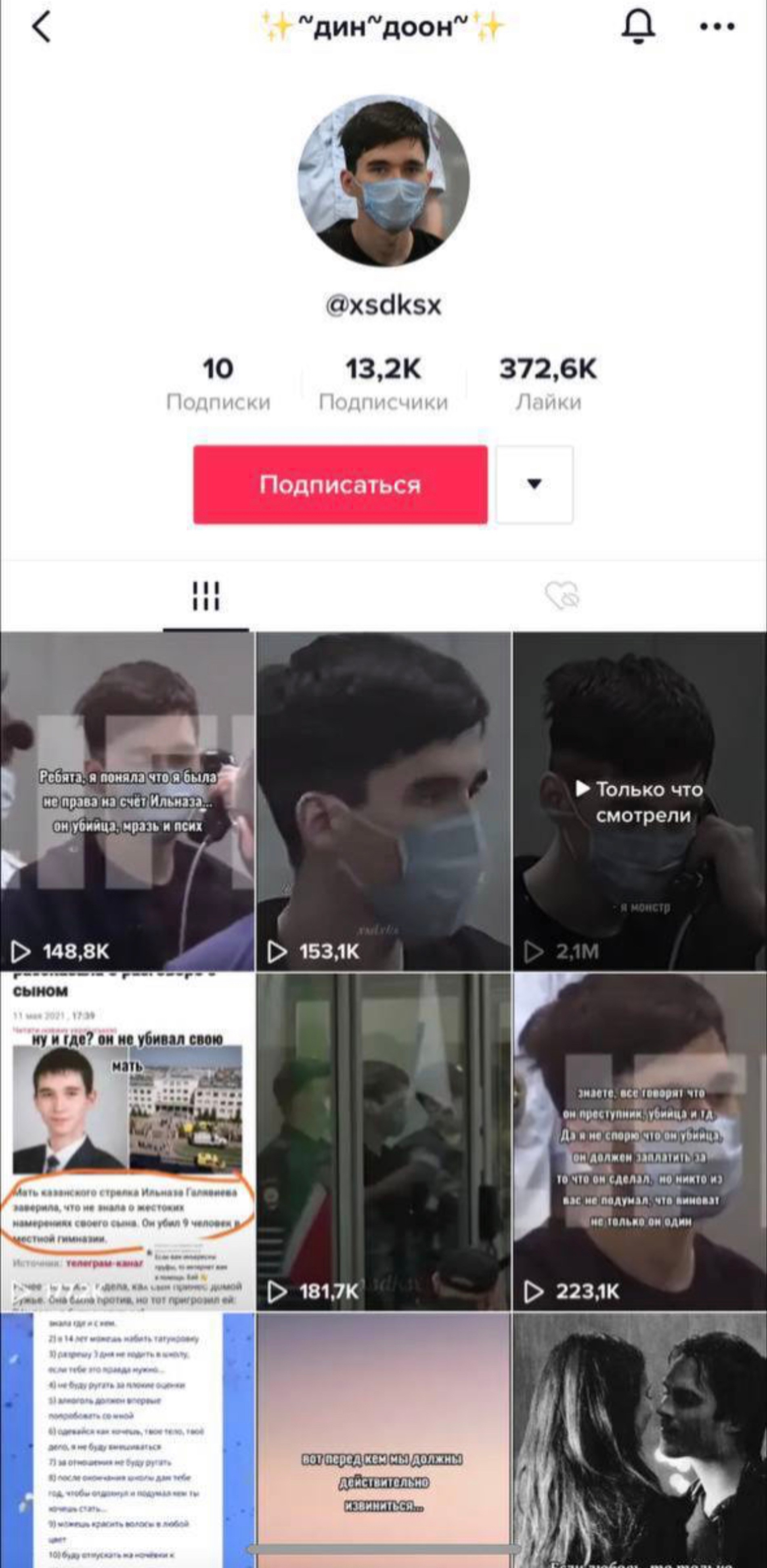 Скриншот аккаунта, посвященного казанскому стрелку