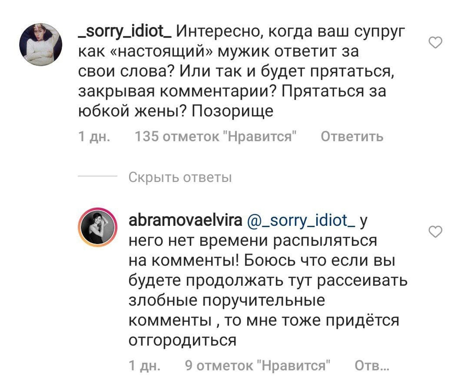 Скриншот комментариев под постами Эльвиры