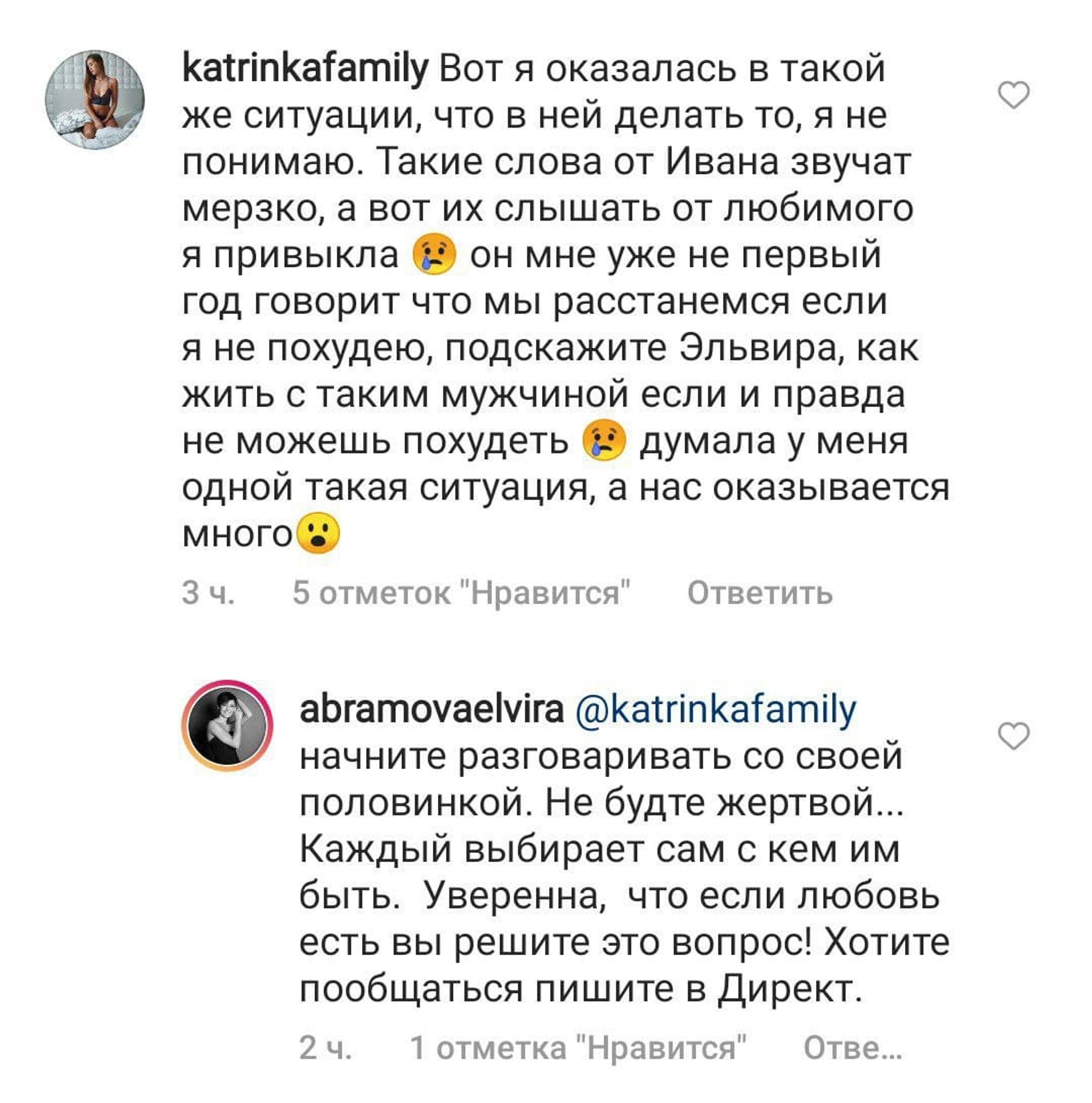 Скриншот комментариев под постами Эльвиры