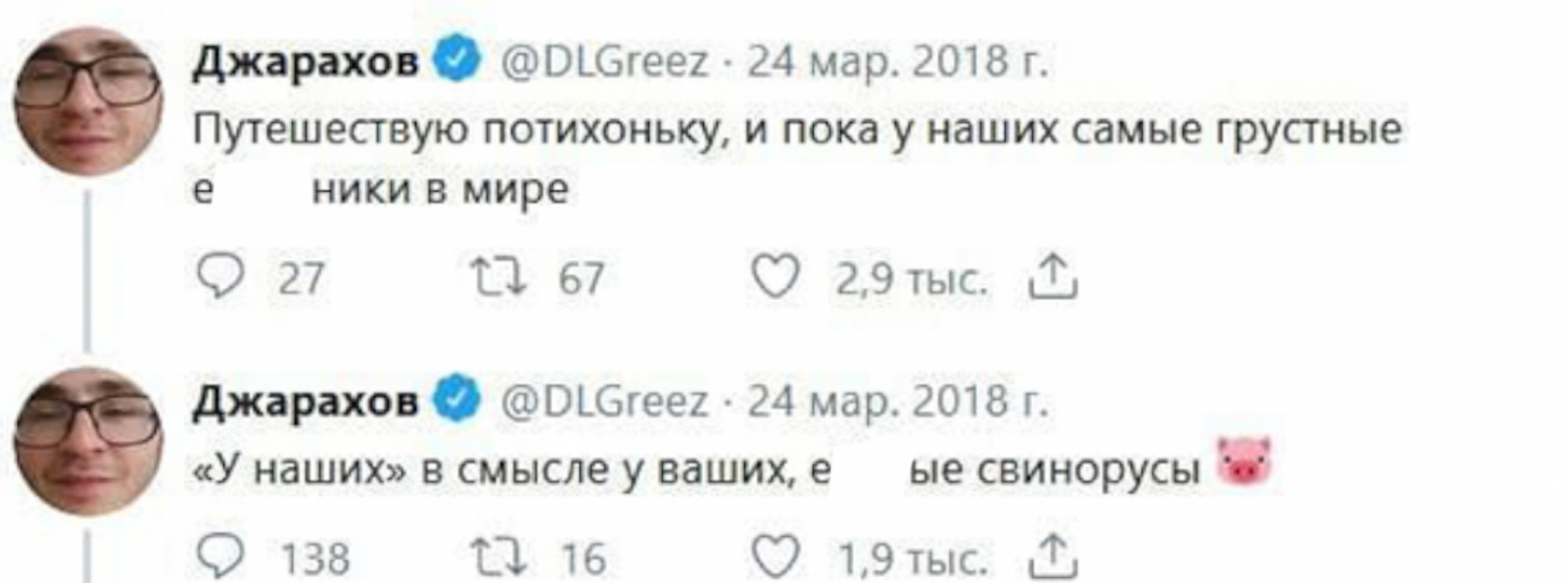 Фото: Twitter/DLGreez