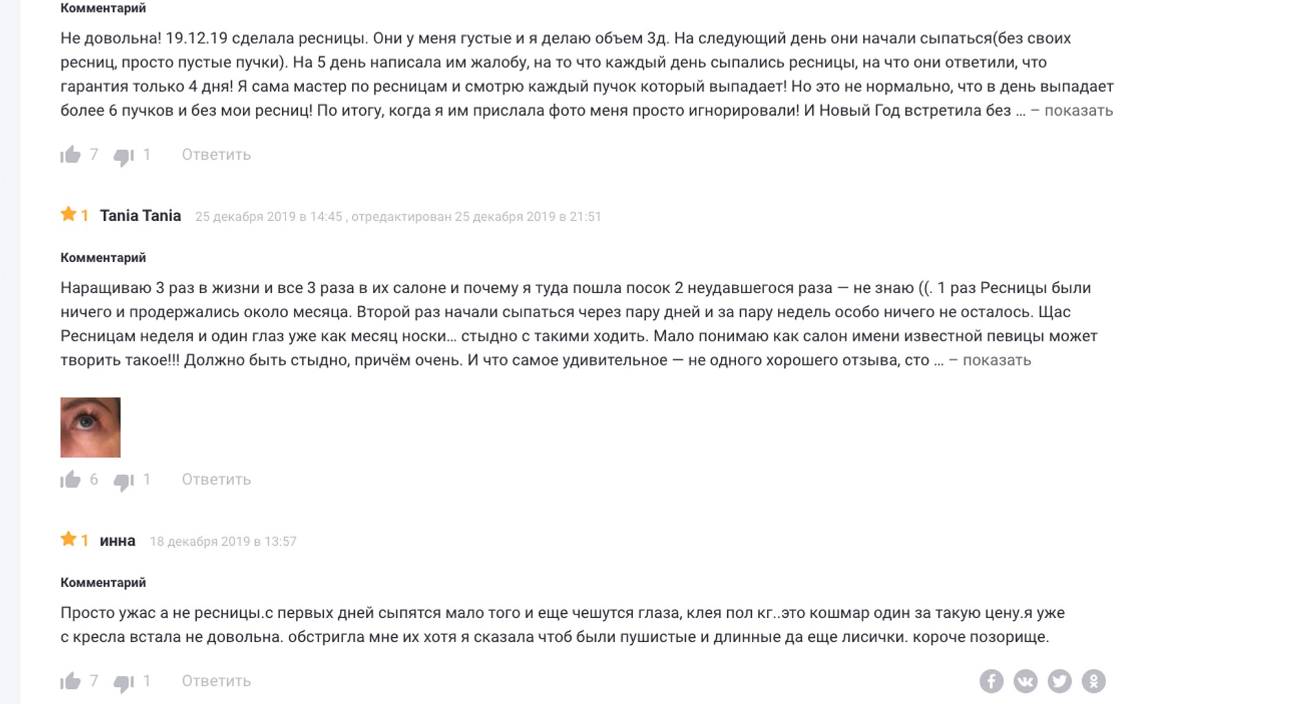 Отзывы о наращивании ресниц. Фото: Super.ru