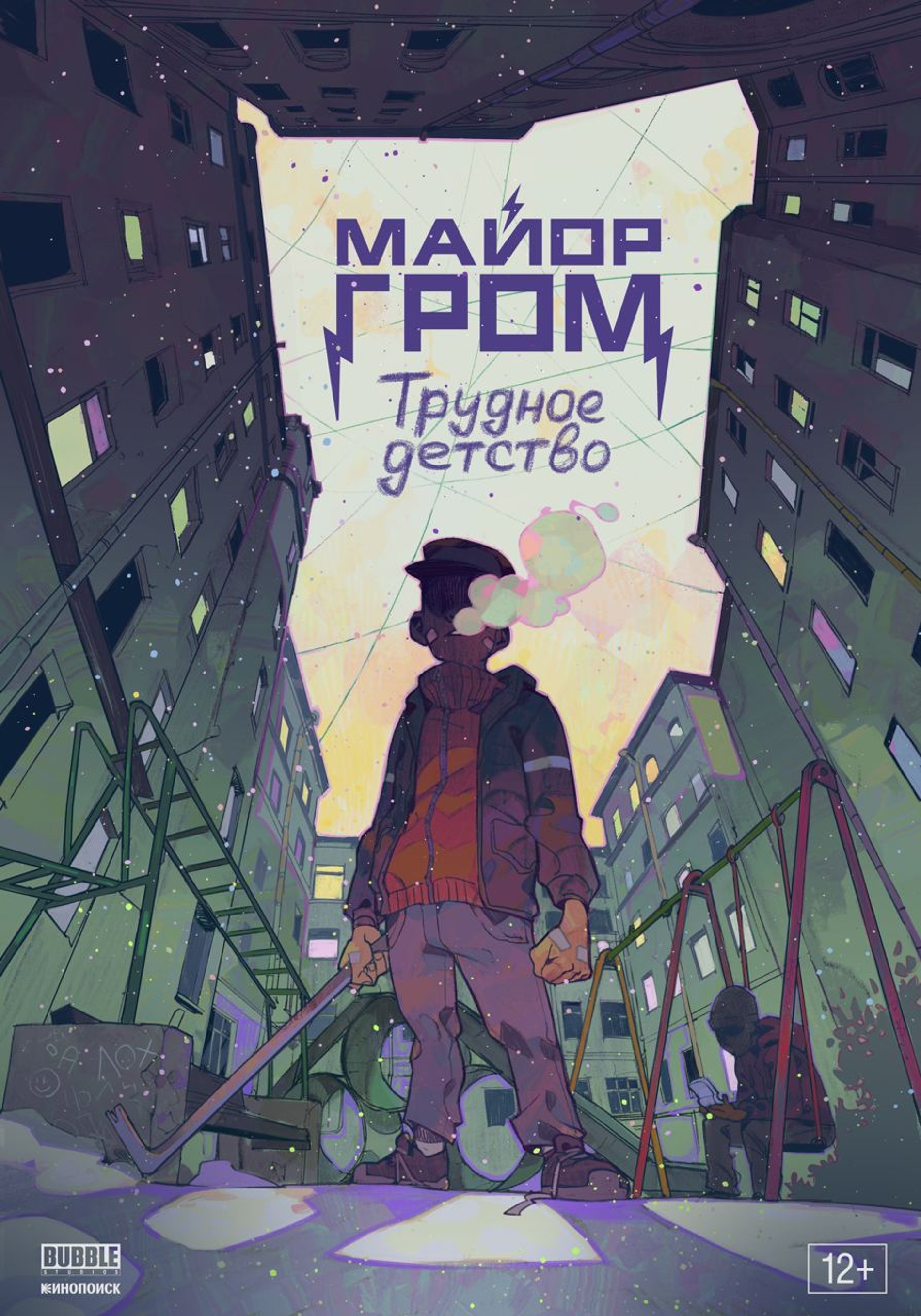 Постер
Фото: «Кинопоиск»