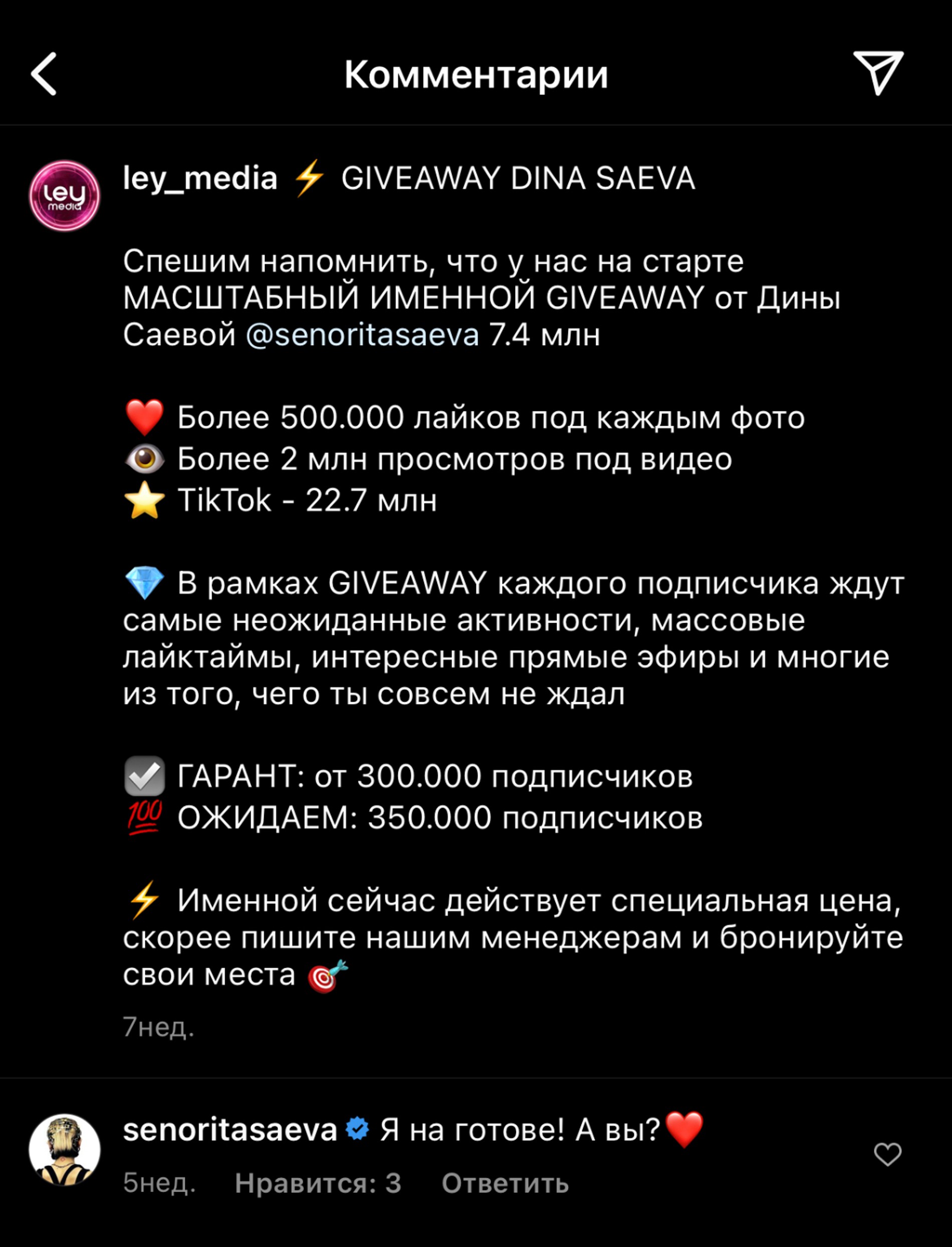 Объявление о гиве с Диной Саевой. Фото: @ley_media