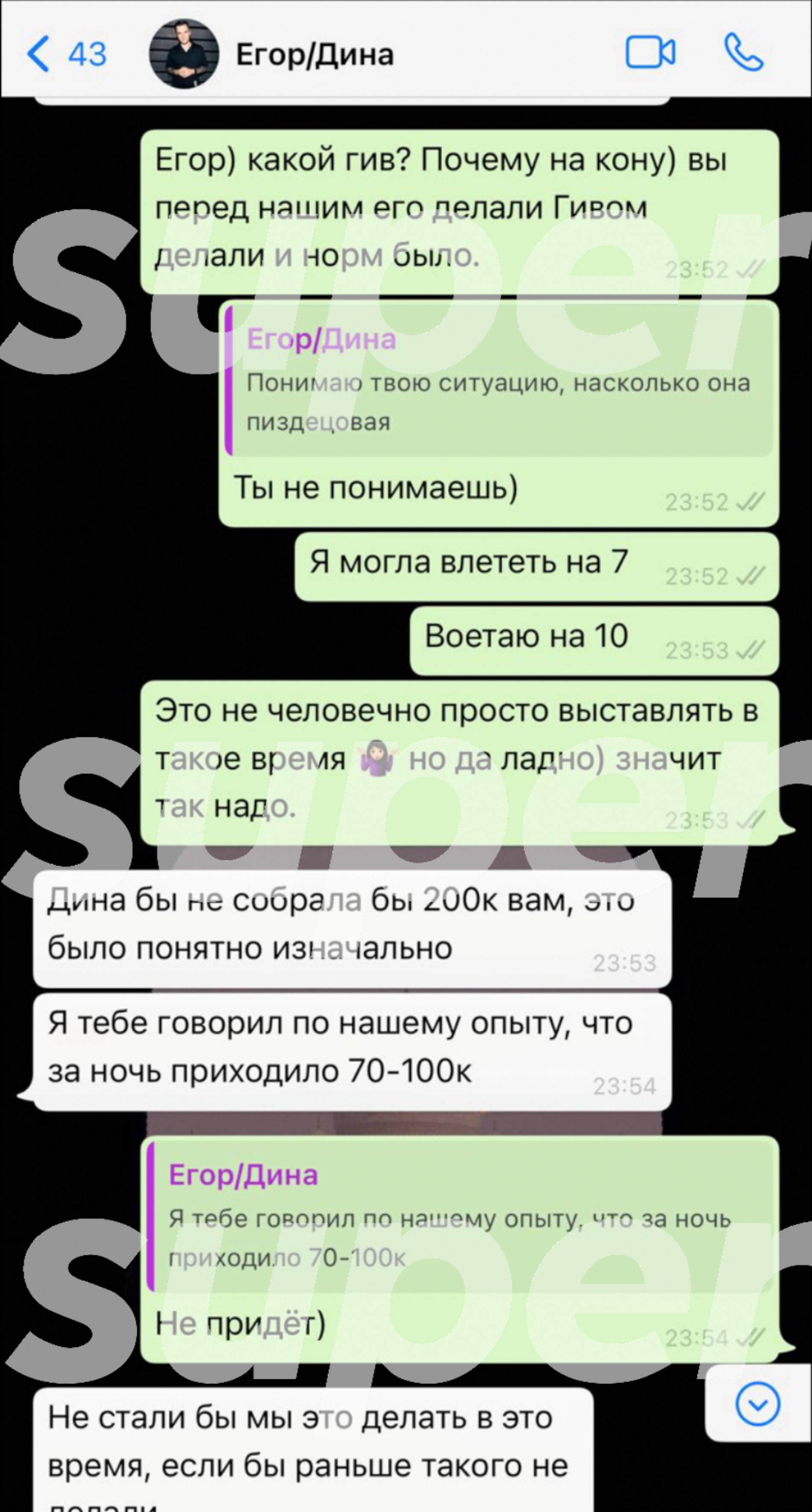 Скрин переписки Тимы с Егором. Предоставлен Super Тимой Лепс