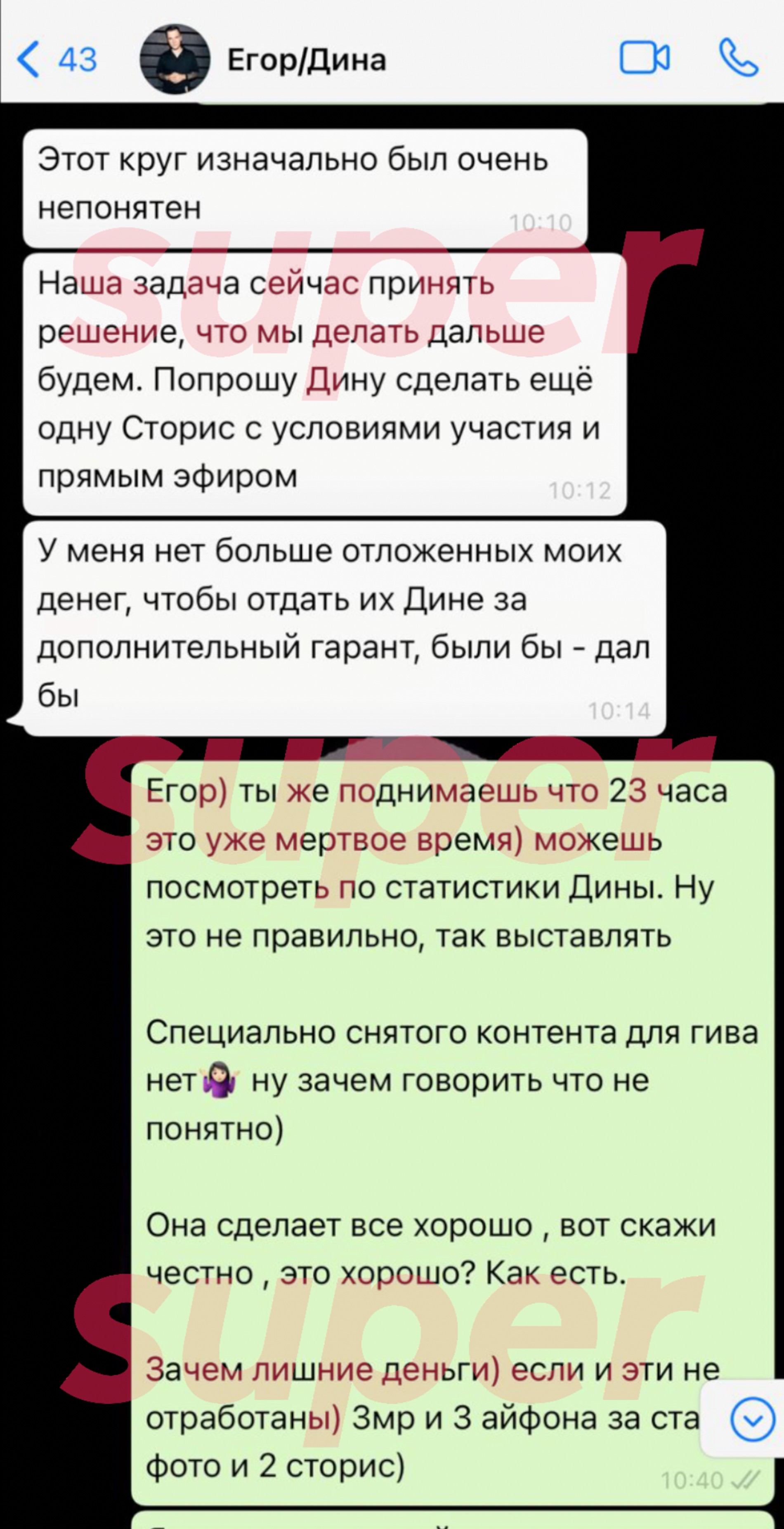 Скрин переписки Тимы с Егором. Предоставлен Super Тимой Лепс