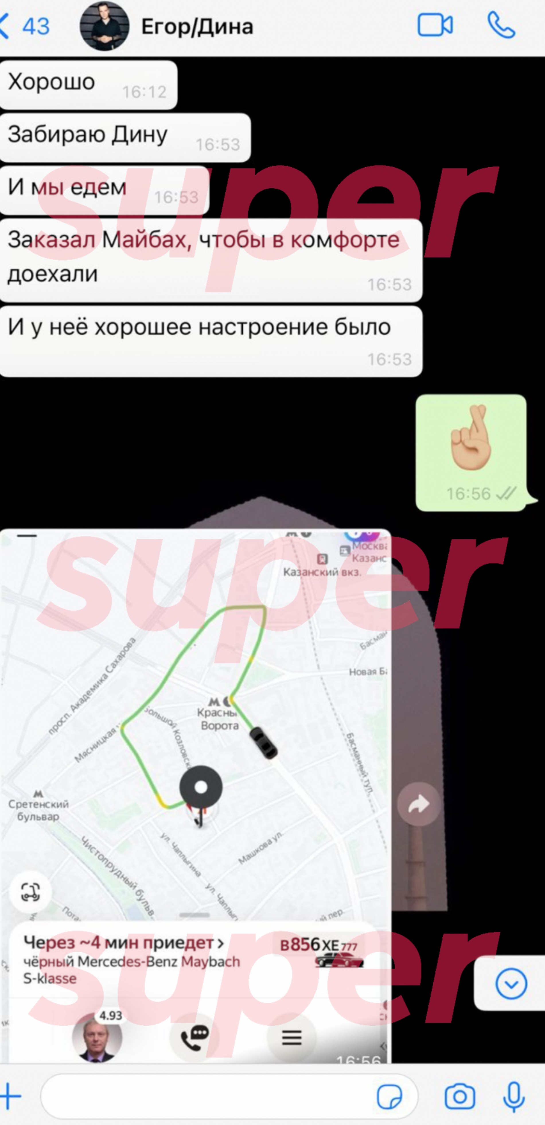 Скрин переписки Тимы с Егором. Предоставлен Super Тимой Лепс