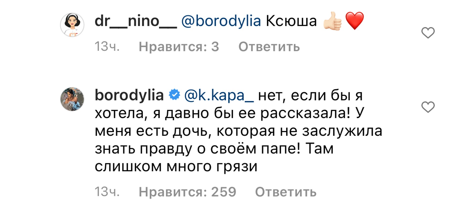 Фото: Инстаграм Ксении Бородиной