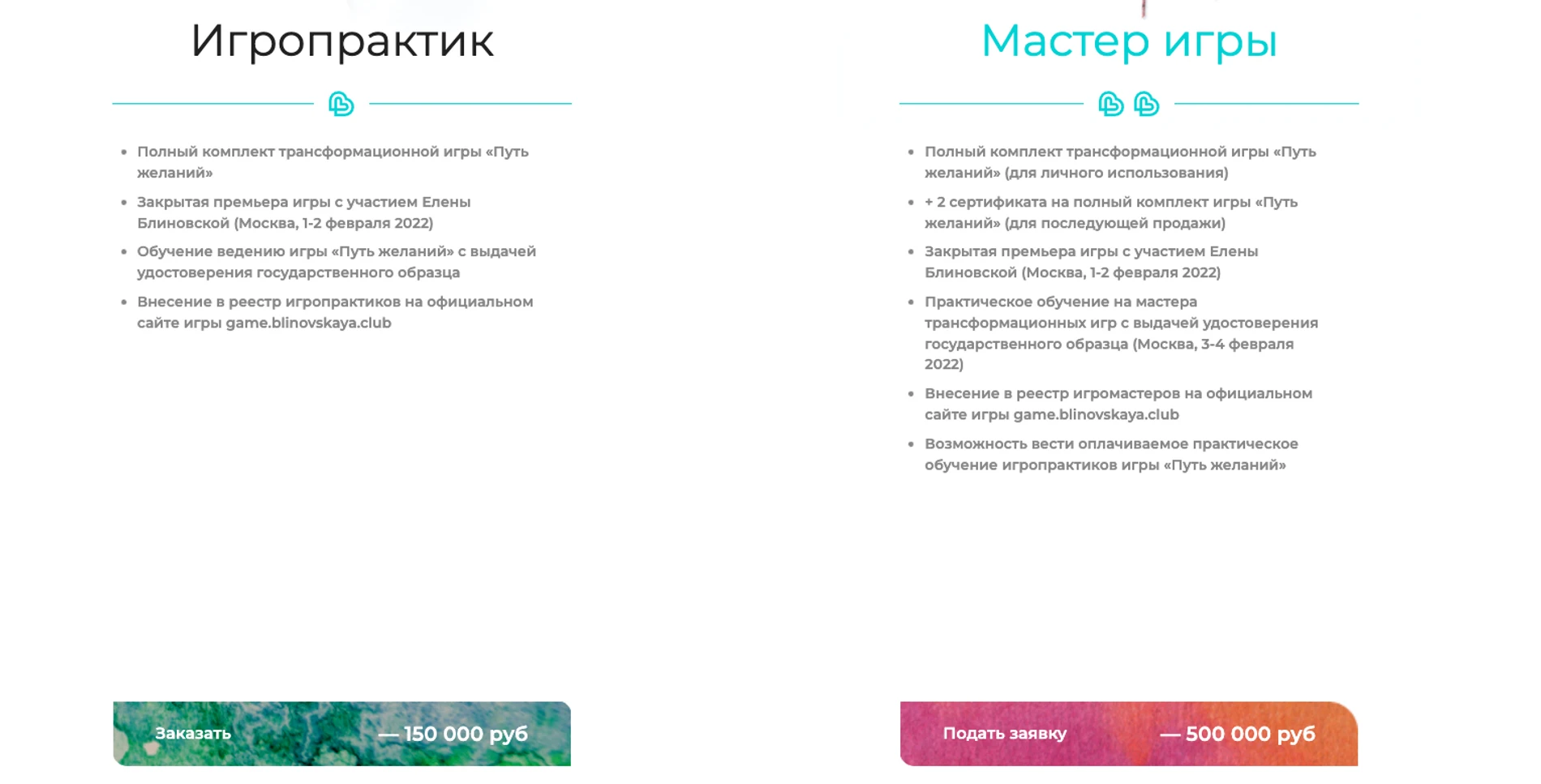 «Это мошенничество». Айза обвинила Елену Блиновскую в плагиате  психологической игры, которую она собирается запустить