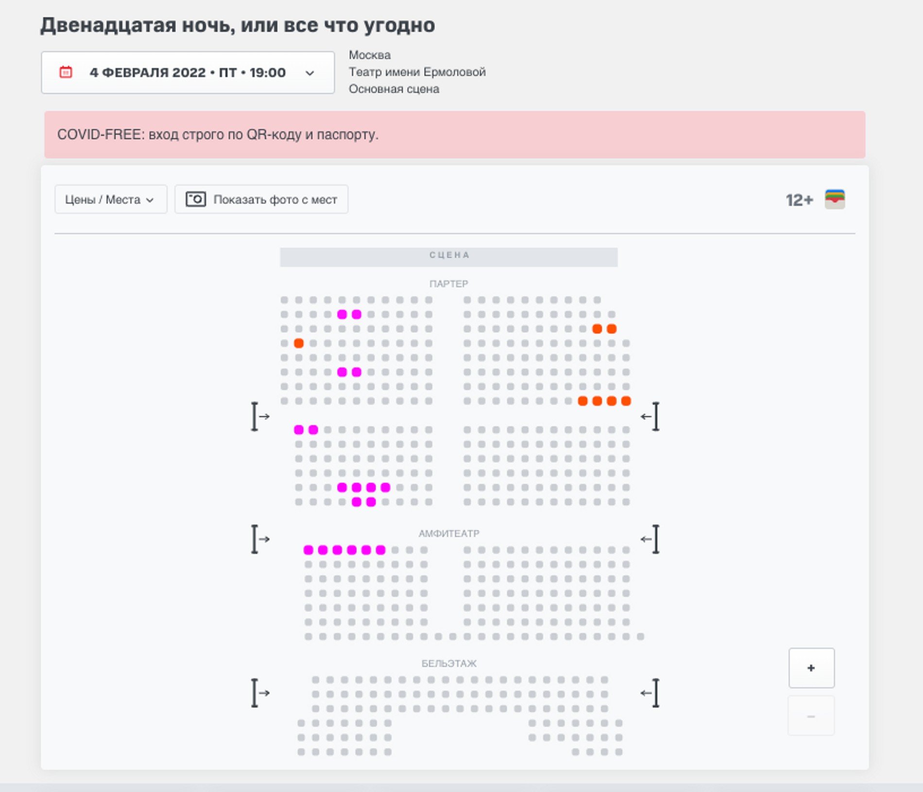 Скрин с сайта продажи билетов ticketland.ru