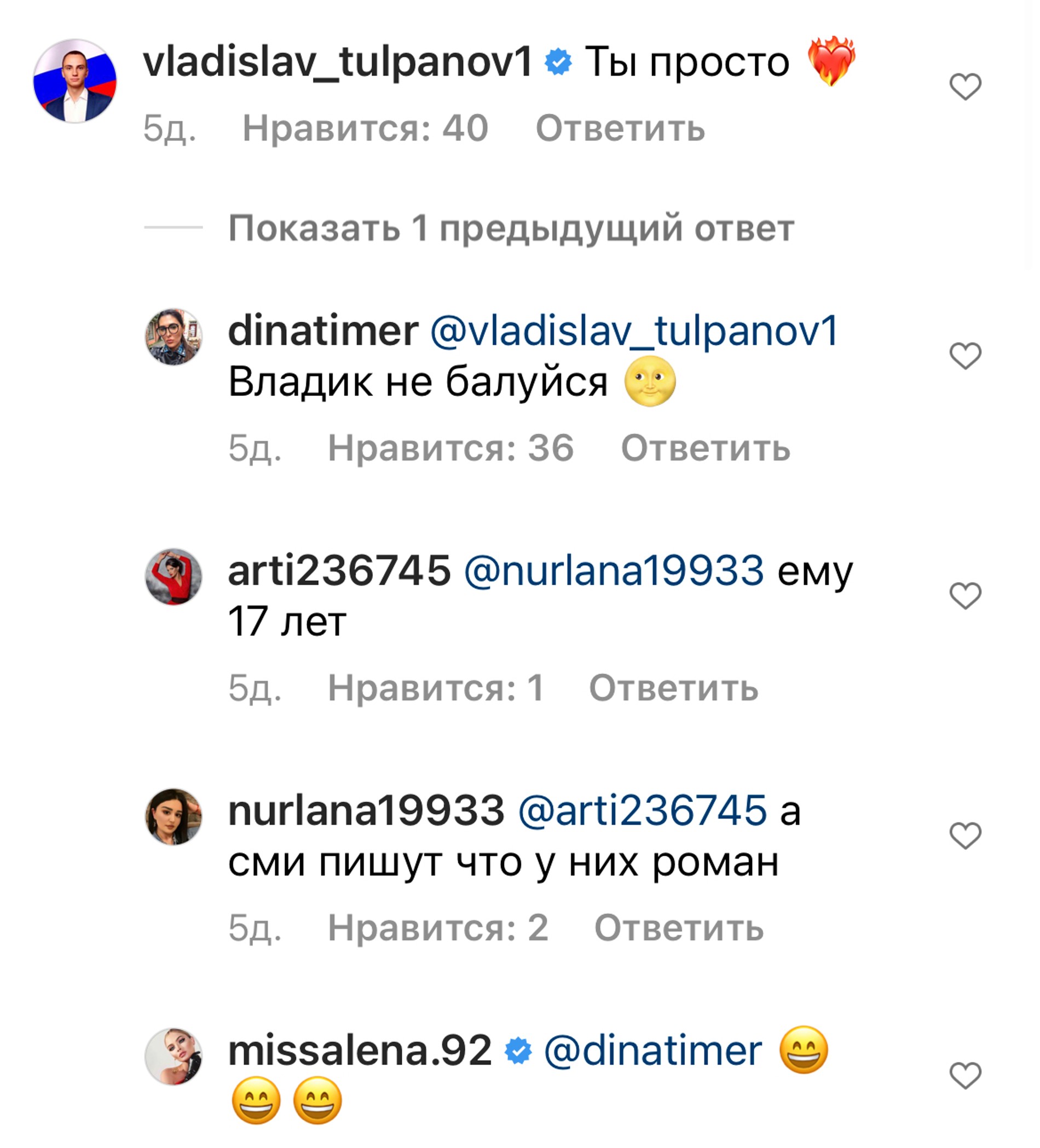 Скрин комментариев под публикациями Алены