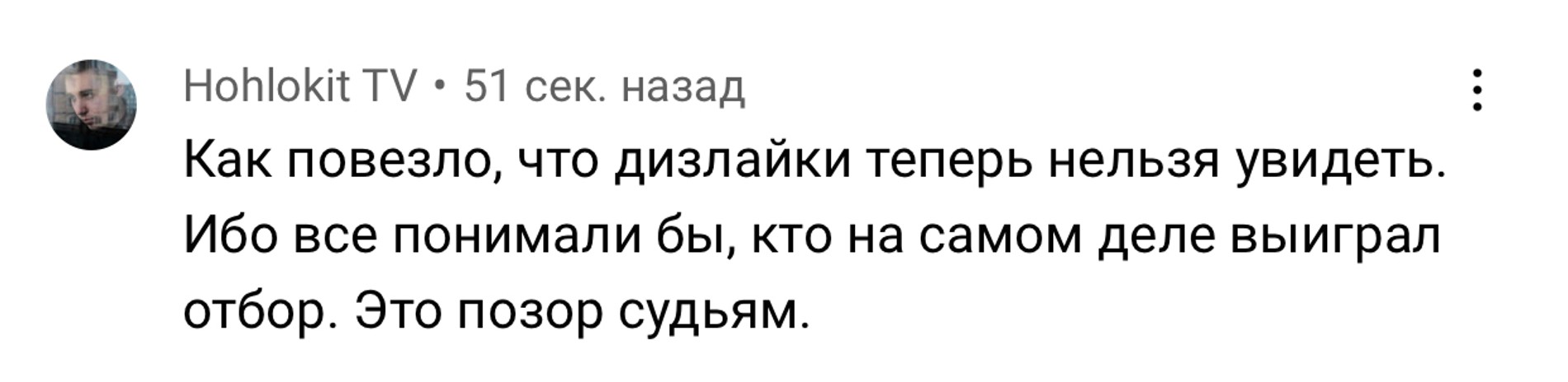 Фото: скрин комментариев YouTube.com