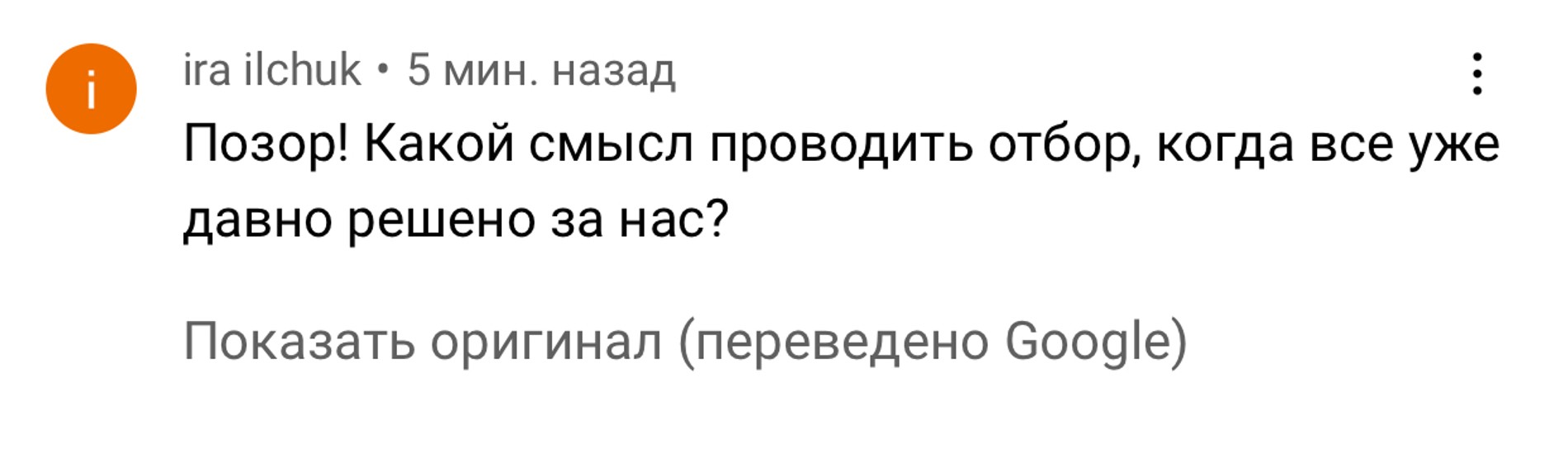 Фото: скрин комментариев YouTube.com