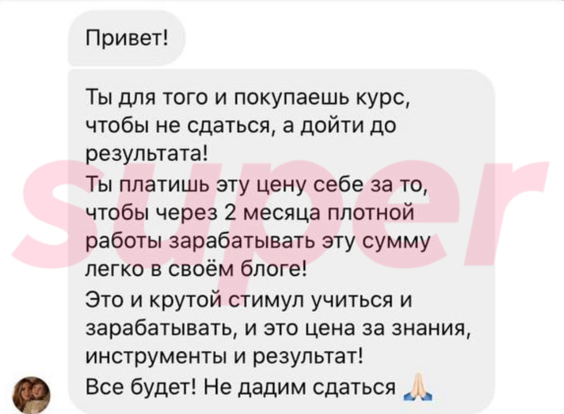 Фото: скриншот подписчицы из переписки с Катей Мезеновой