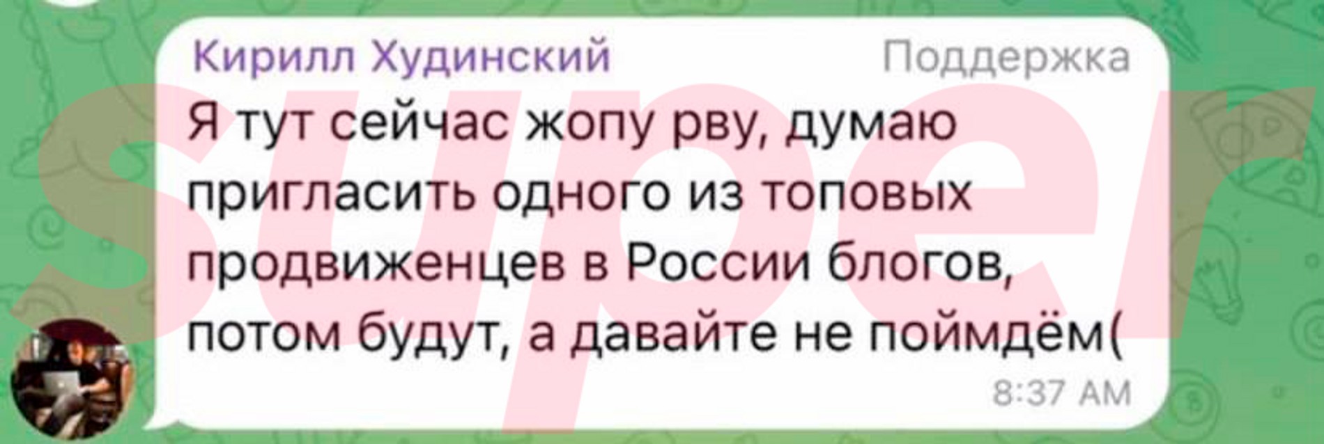 Сообщение одного из кураторов курса
Фото: скриншот подписчицы