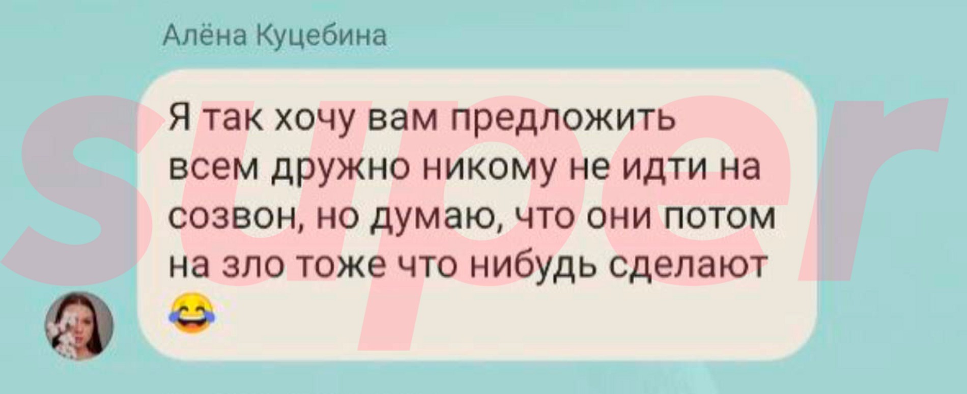 Фото: скриншот переписки