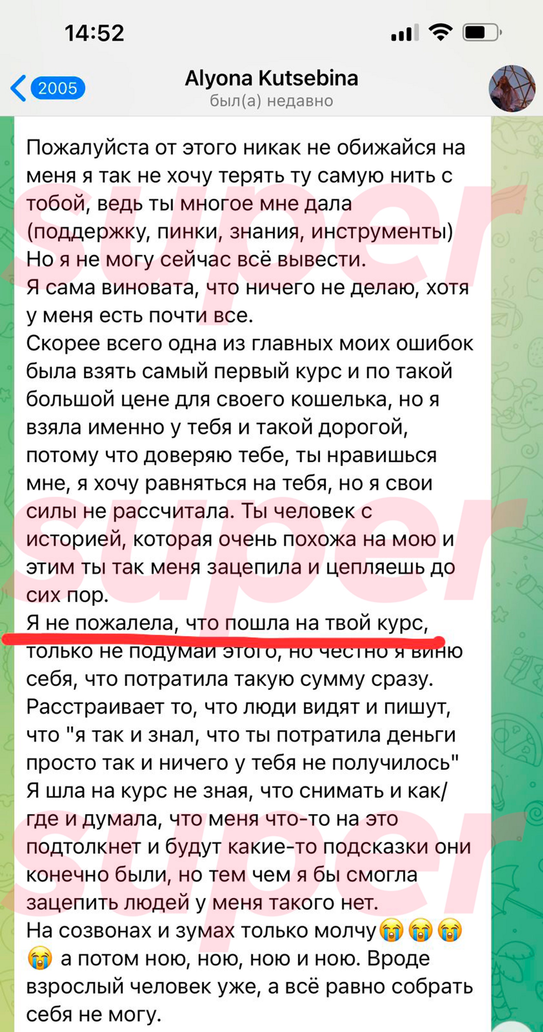 Фото: скриншот переписок