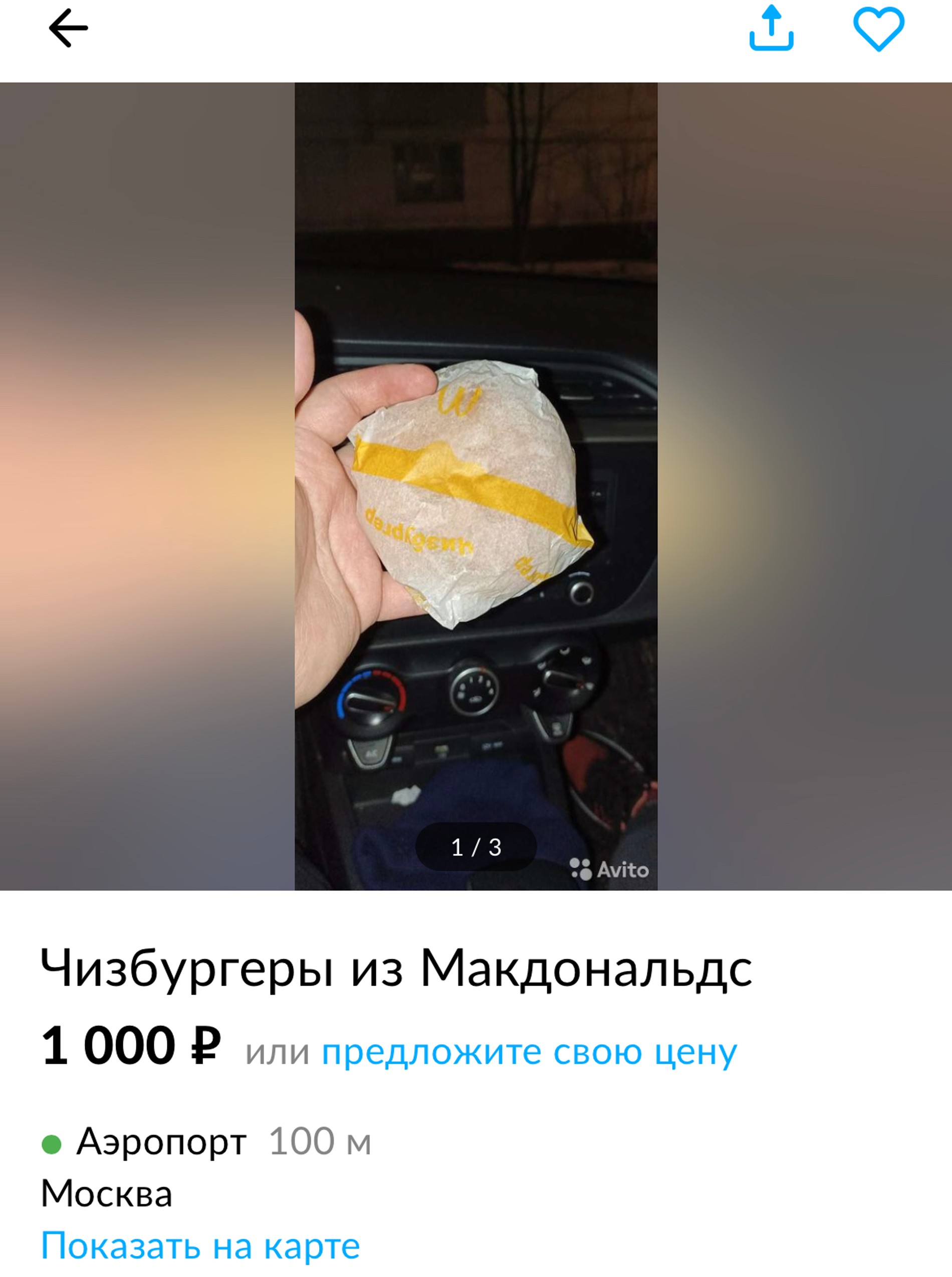 Фото © Скрин объявления на «Авито»