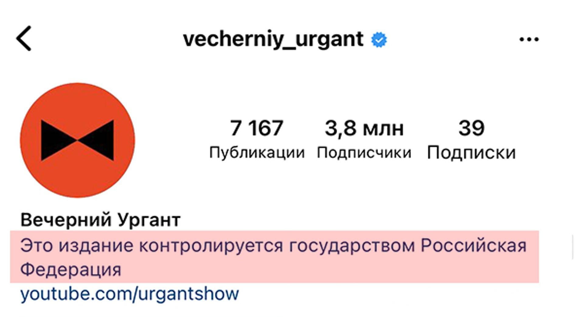Instagram «Вечернего Урганата»