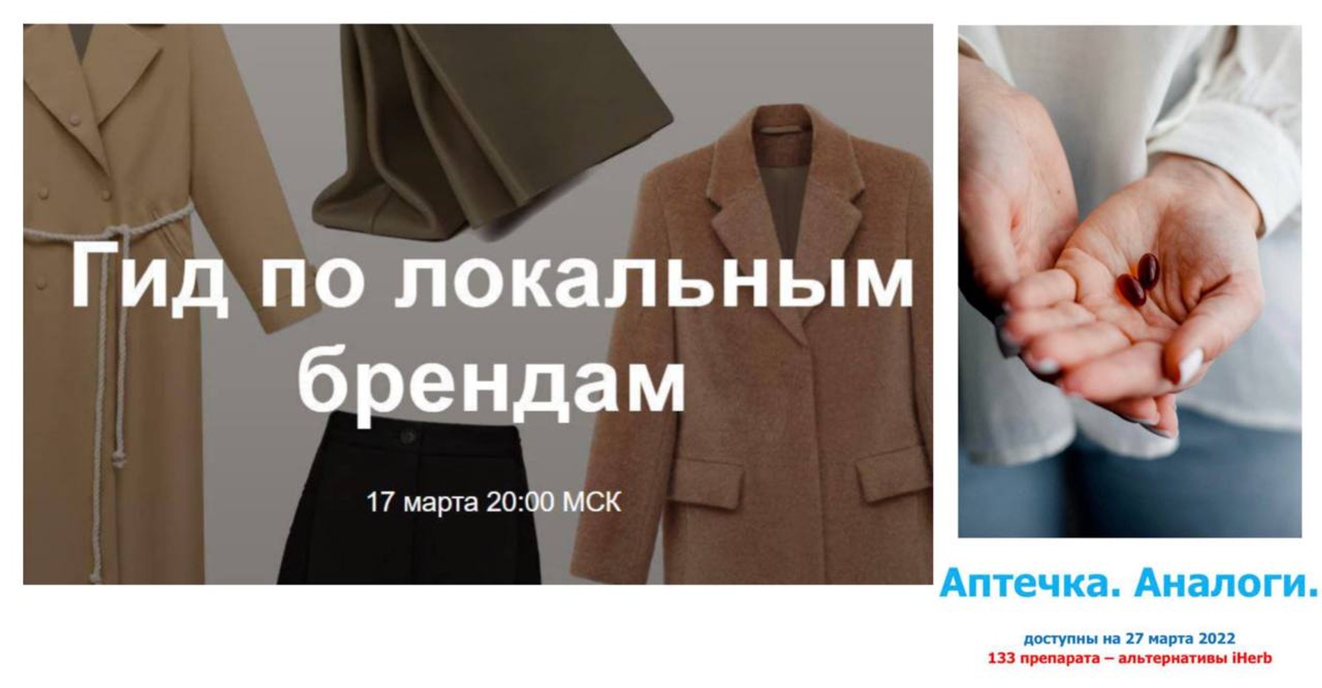 Фото: сайт с вебинаром Юли Катькало и постер гайда по лекарствам