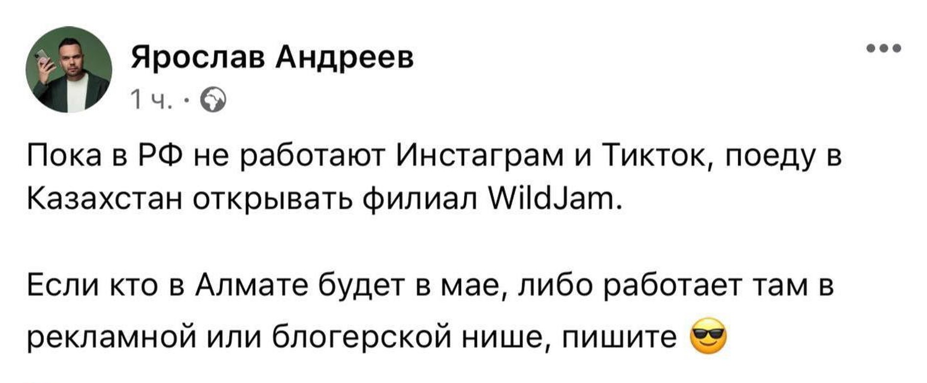 Скриншот: Facebook (запрещен в РФ) / Ярослав Андреев